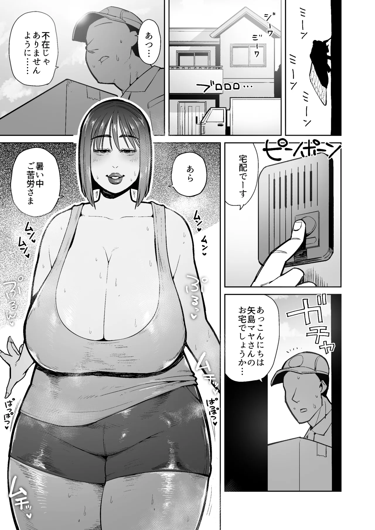 配達員を誘惑するウンコ狂いの人妻痴女 - page2