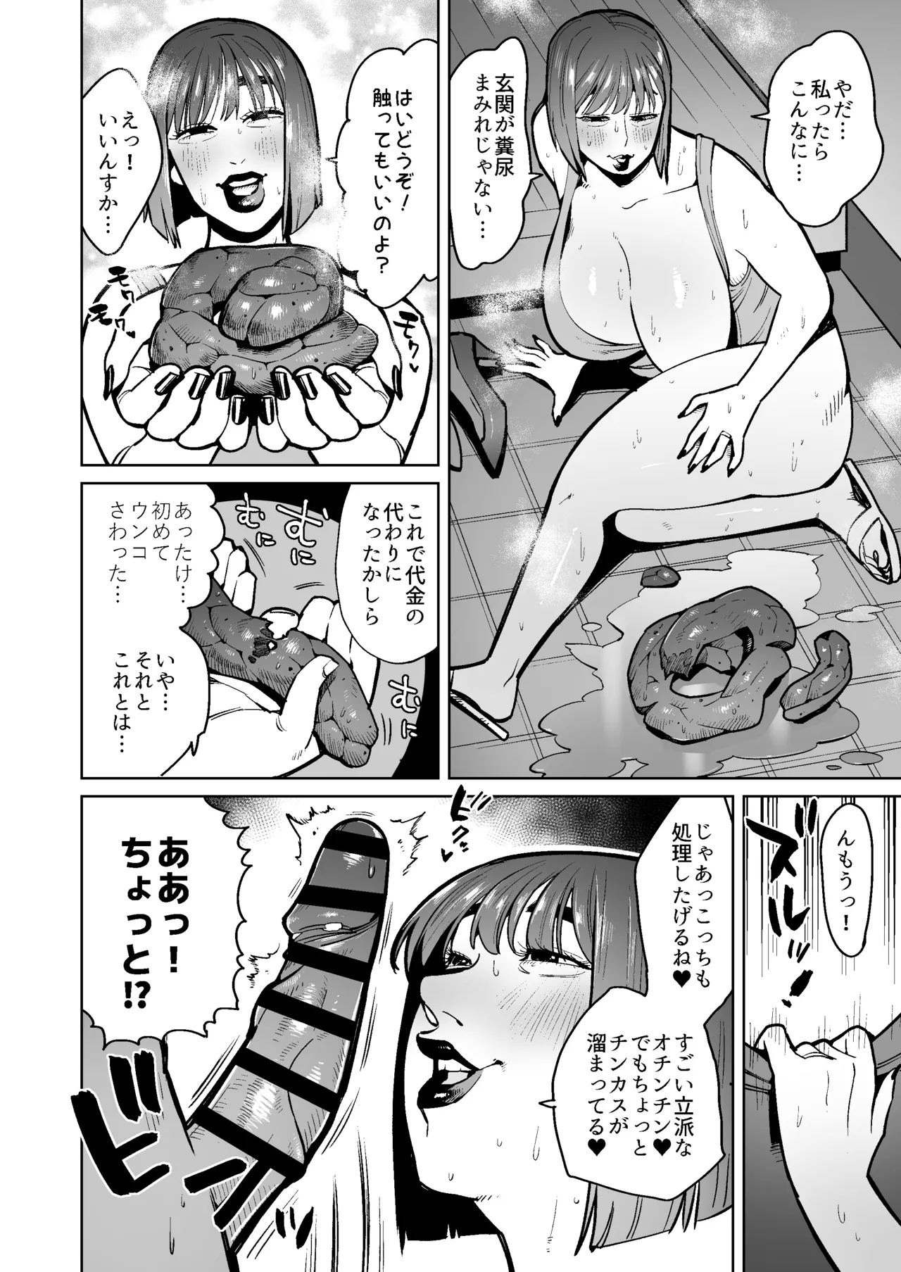 配達員を誘惑するウンコ狂いの人妻痴女 - page7