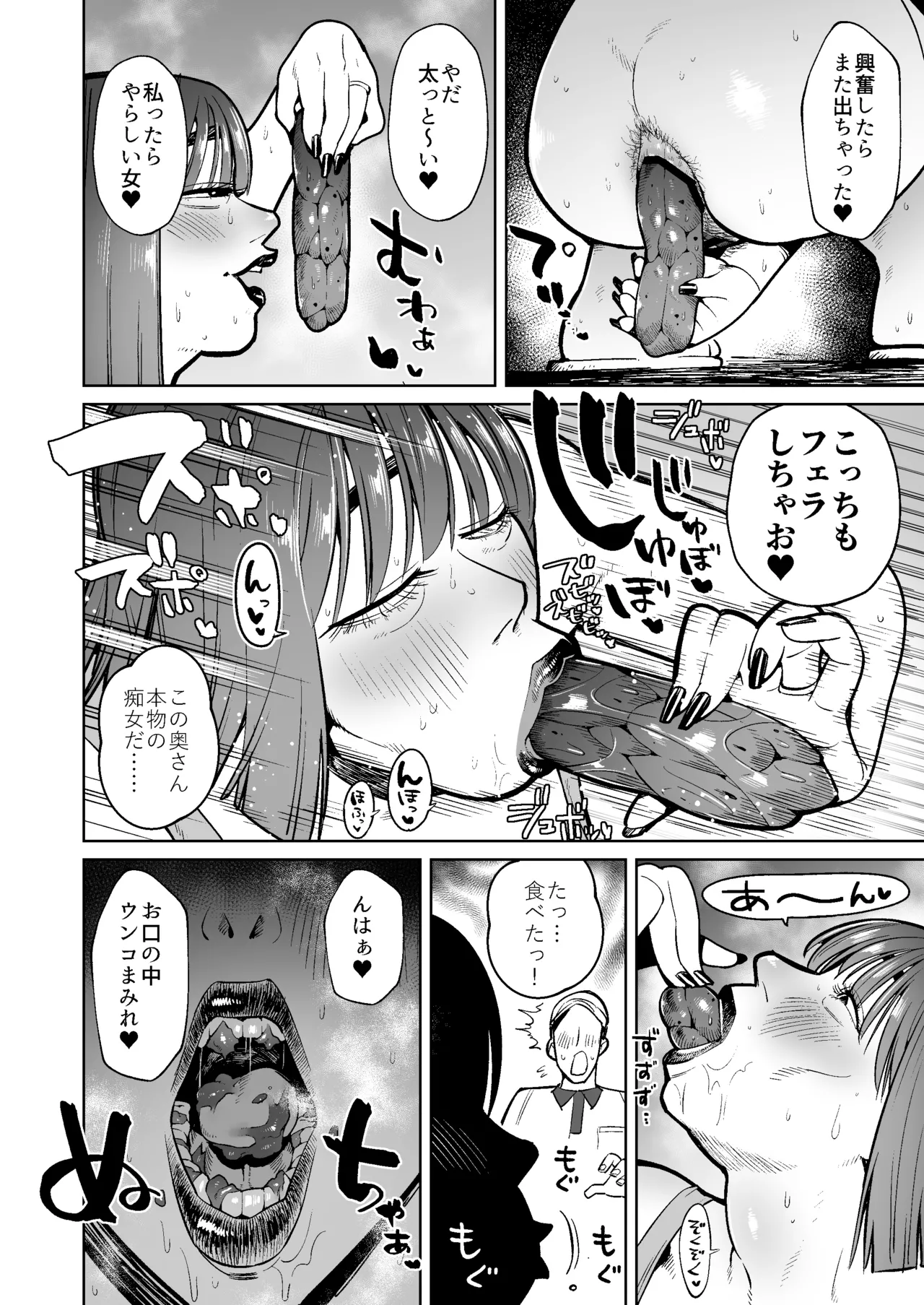 配達員を誘惑するウンコ狂いの人妻痴女 - page9