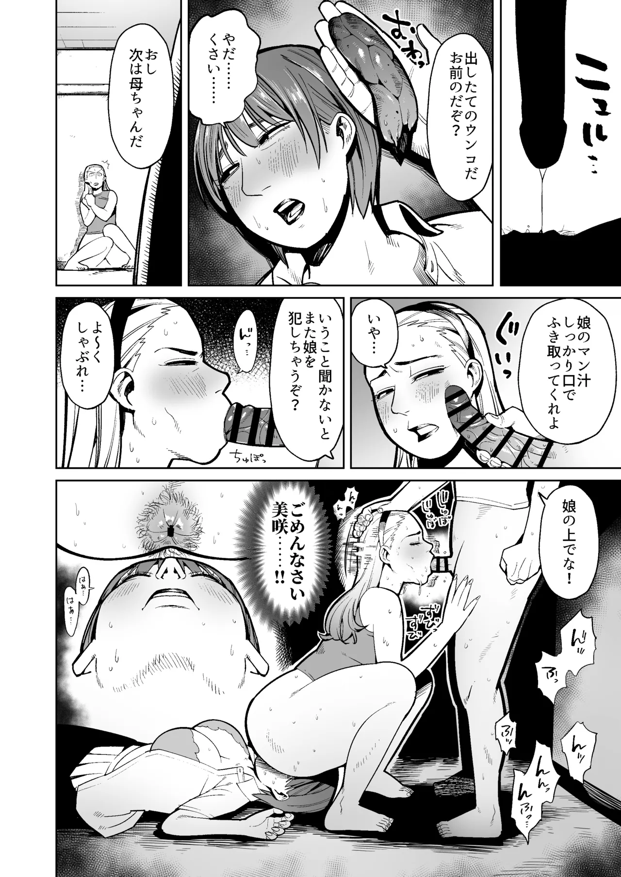 母娘をウンコまみれにして犯した件 - page11