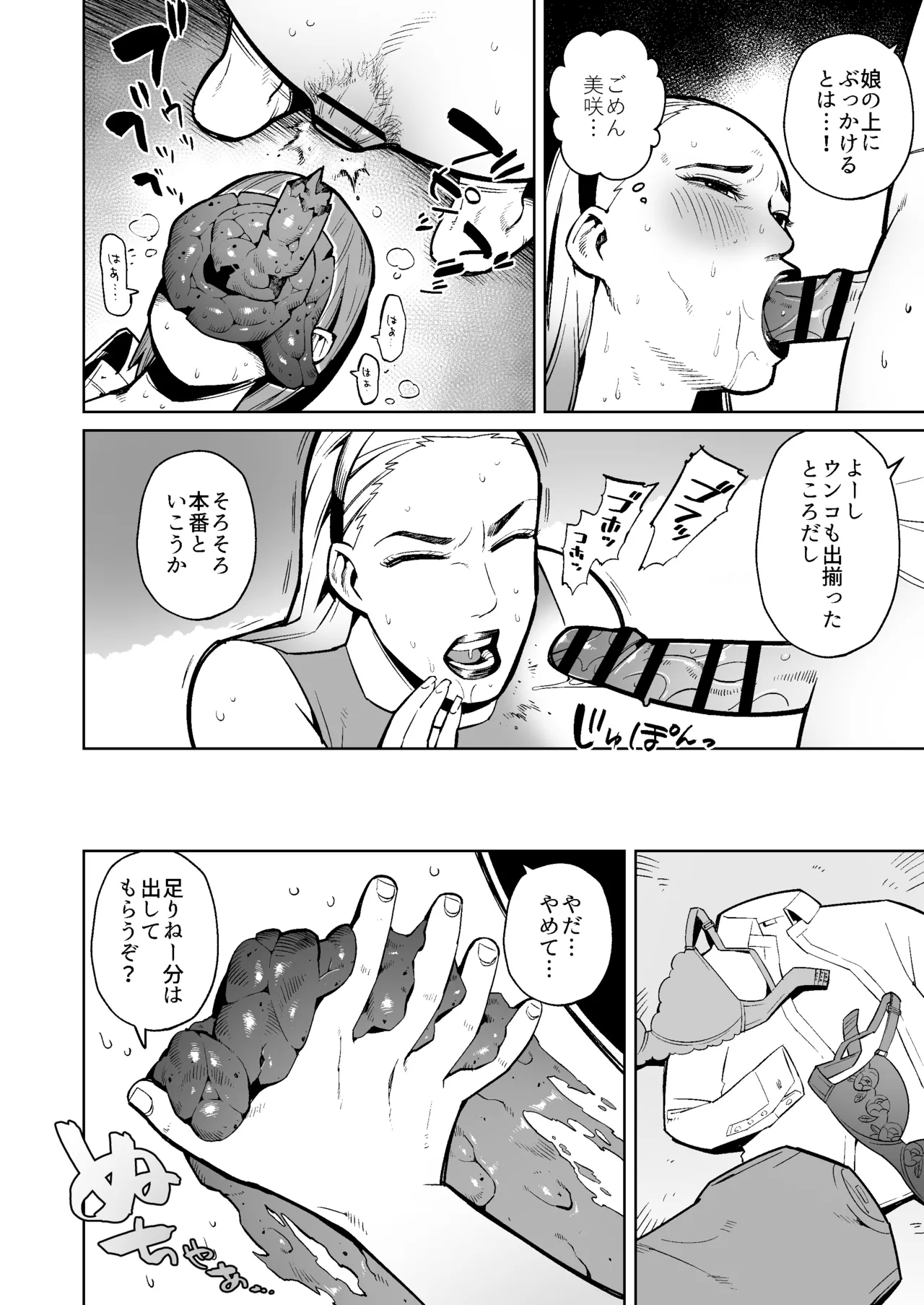 母娘をウンコまみれにして犯した件 - page13