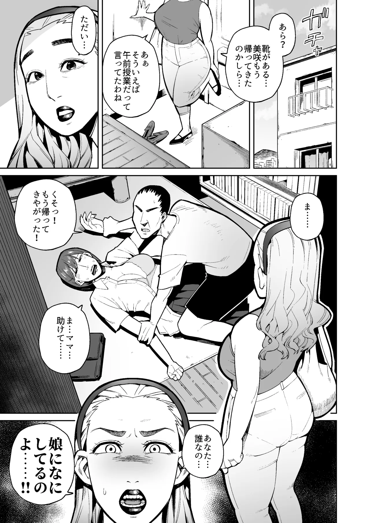 母娘をウンコまみれにして犯した件 - page2