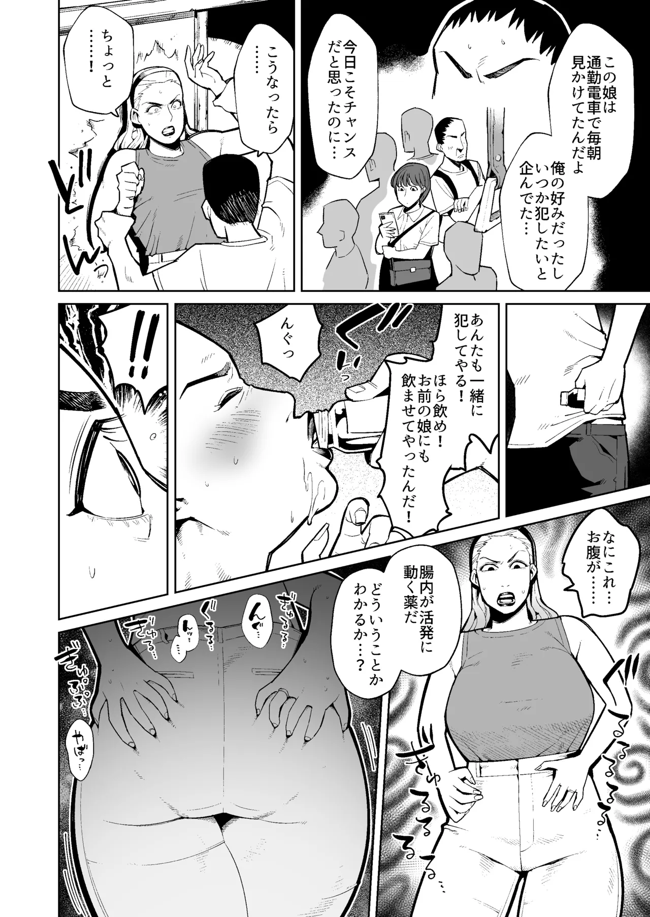 母娘をウンコまみれにして犯した件 - page3