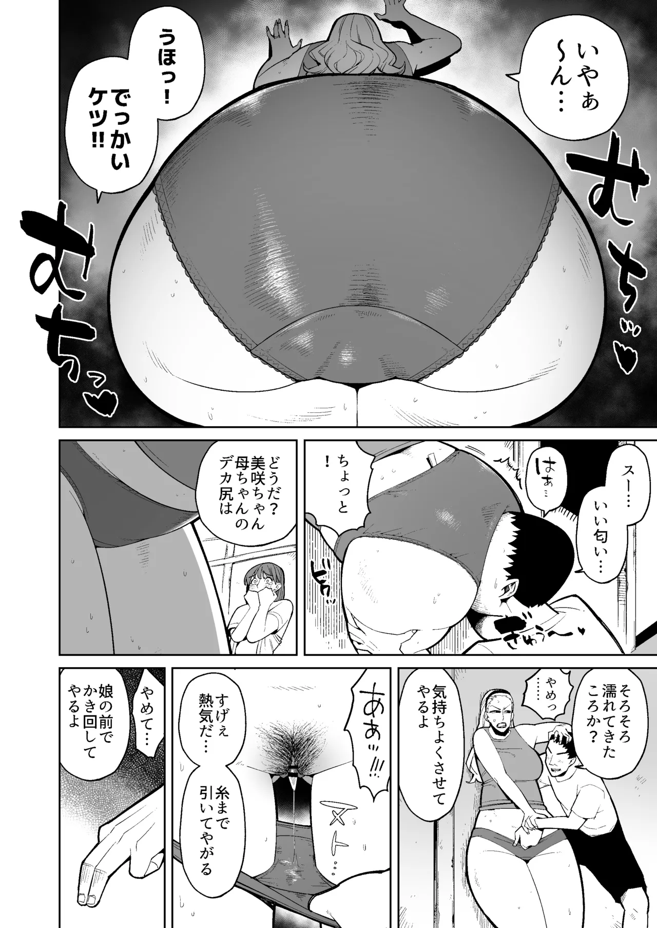 母娘をウンコまみれにして犯した件 - page5