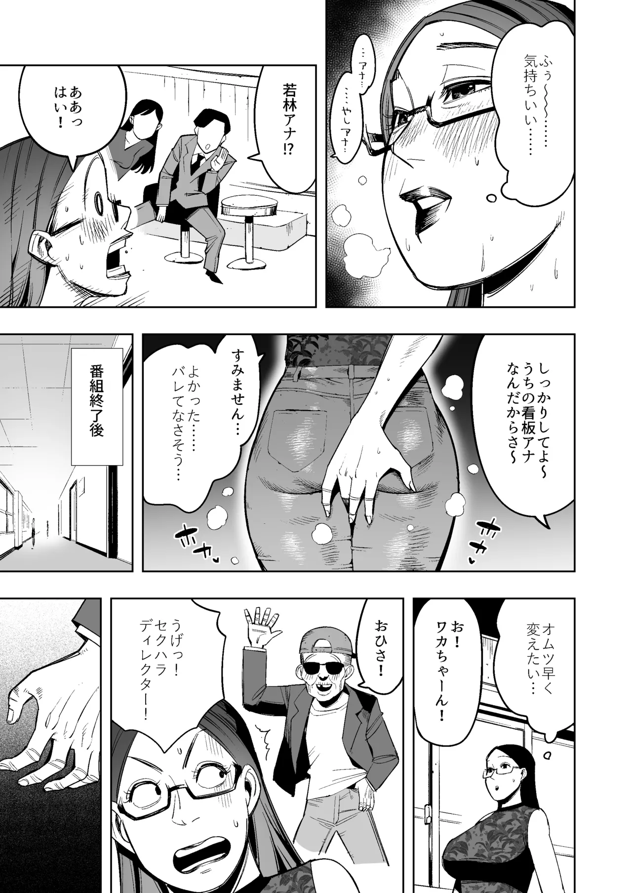 生放送中、オムツに脱糞する美人人妻女子アナの一部始終 - page10