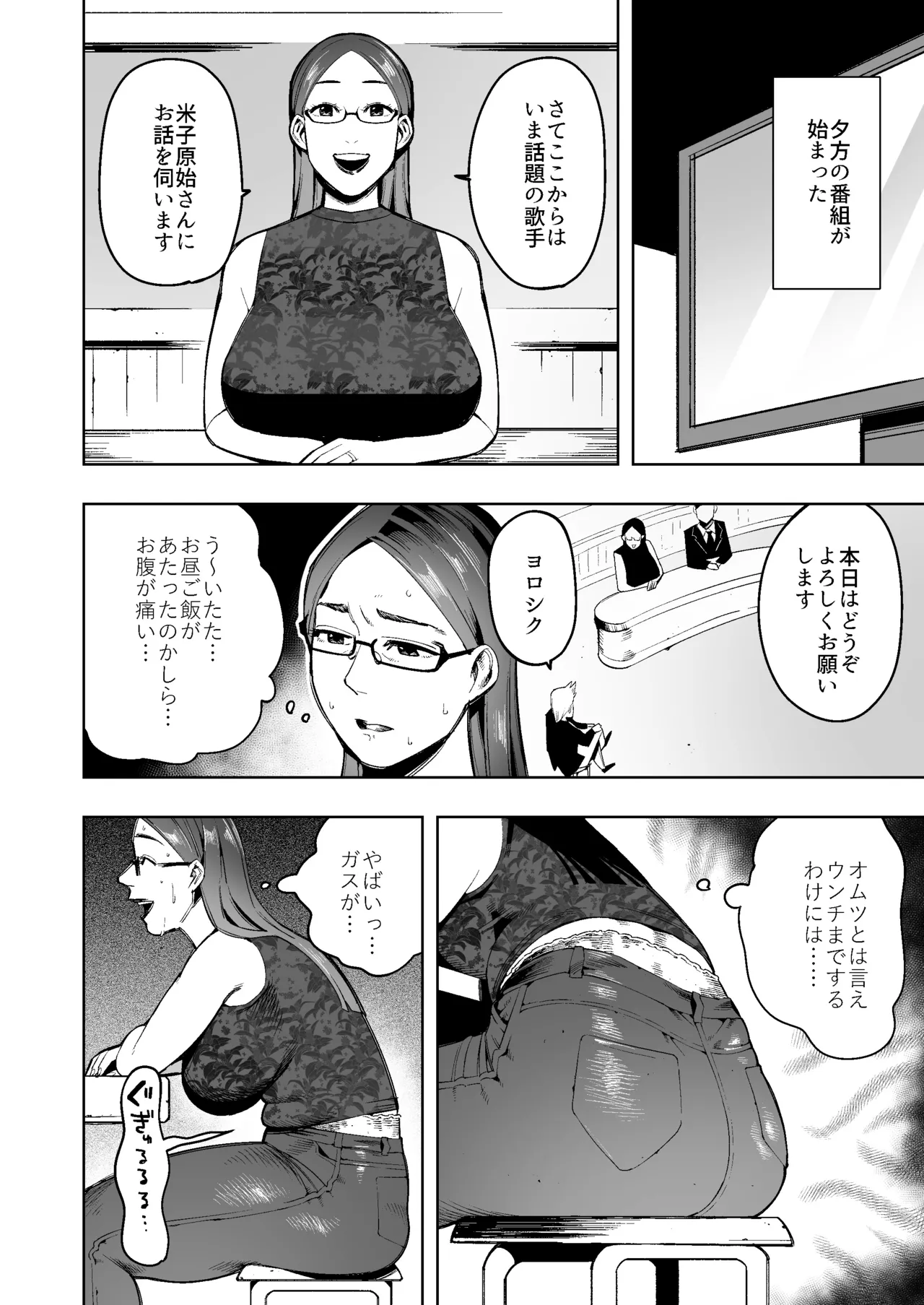生放送中、オムツに脱糞する美人人妻女子アナの一部始終 - page13