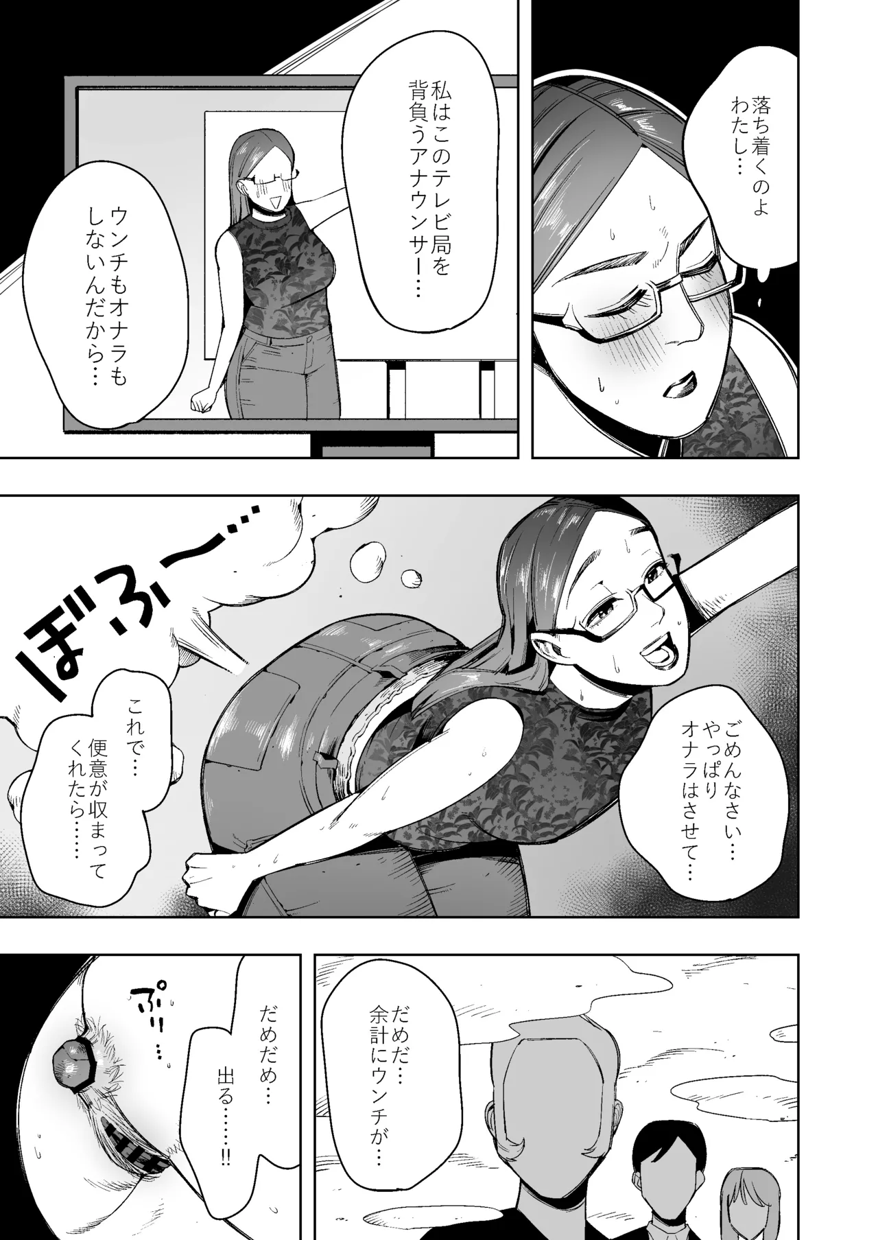 生放送中、オムツに脱糞する美人人妻女子アナの一部始終 - page16