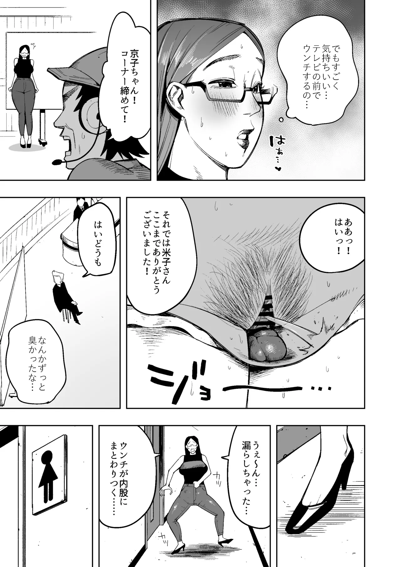 生放送中、オムツに脱糞する美人人妻女子アナの一部始終 - page18