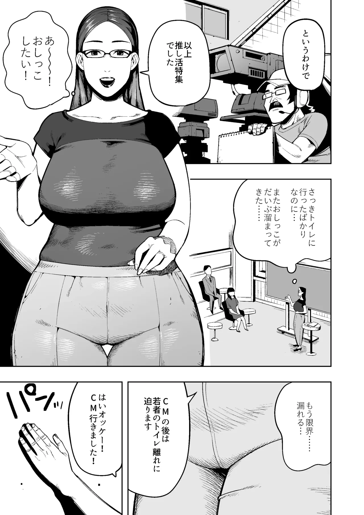 生放送中、オムツに脱糞する美人人妻女子アナの一部始終 - page2