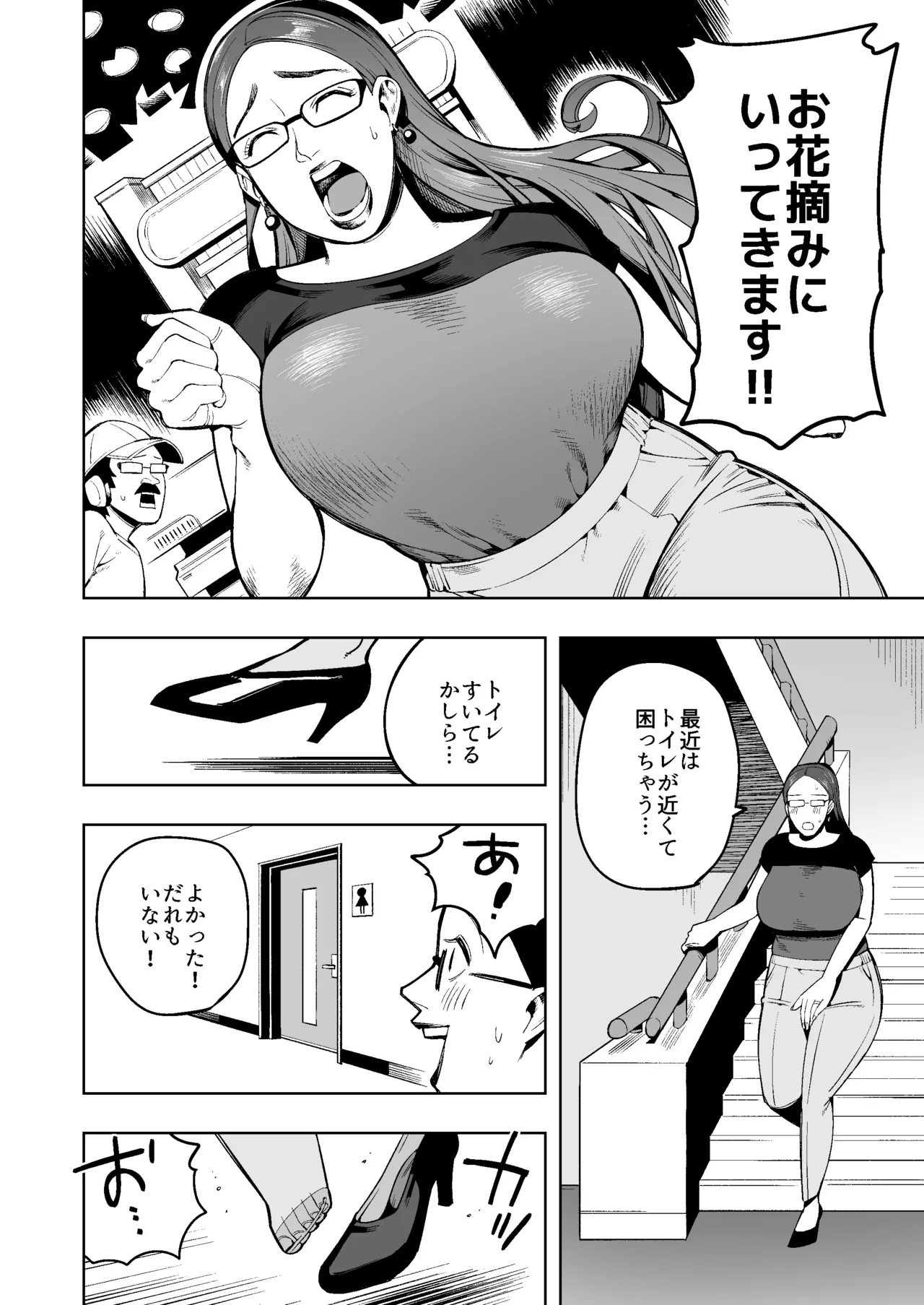 生放送中、オムツに脱糞する美人人妻女子アナの一部始終 - page3