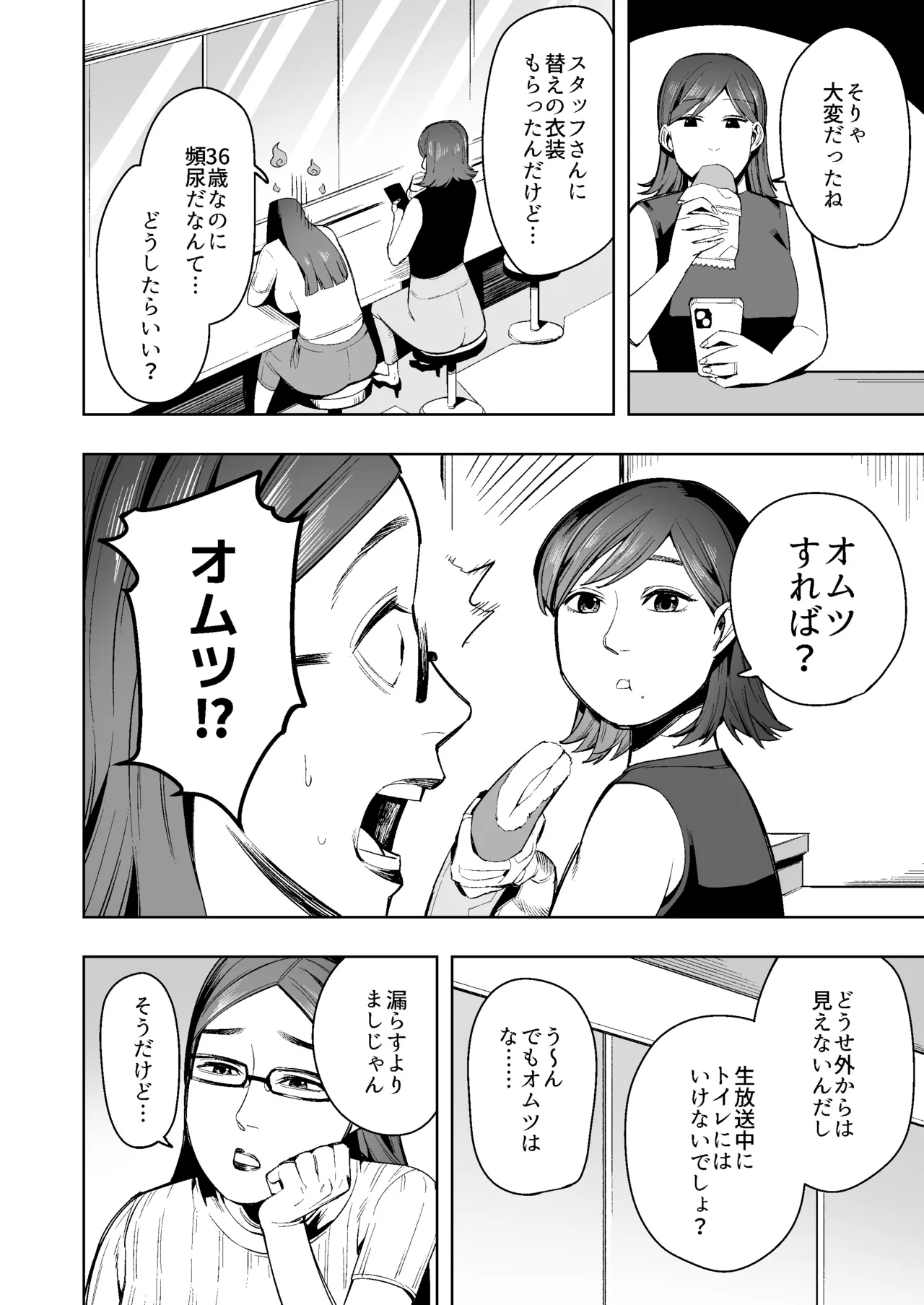 生放送中、オムツに脱糞する美人人妻女子アナの一部始終 - page5