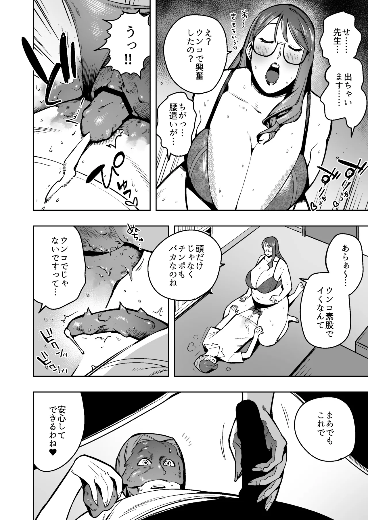 デカ尻下品なドS家庭教師にスカトロでお仕置きされた話 - page13