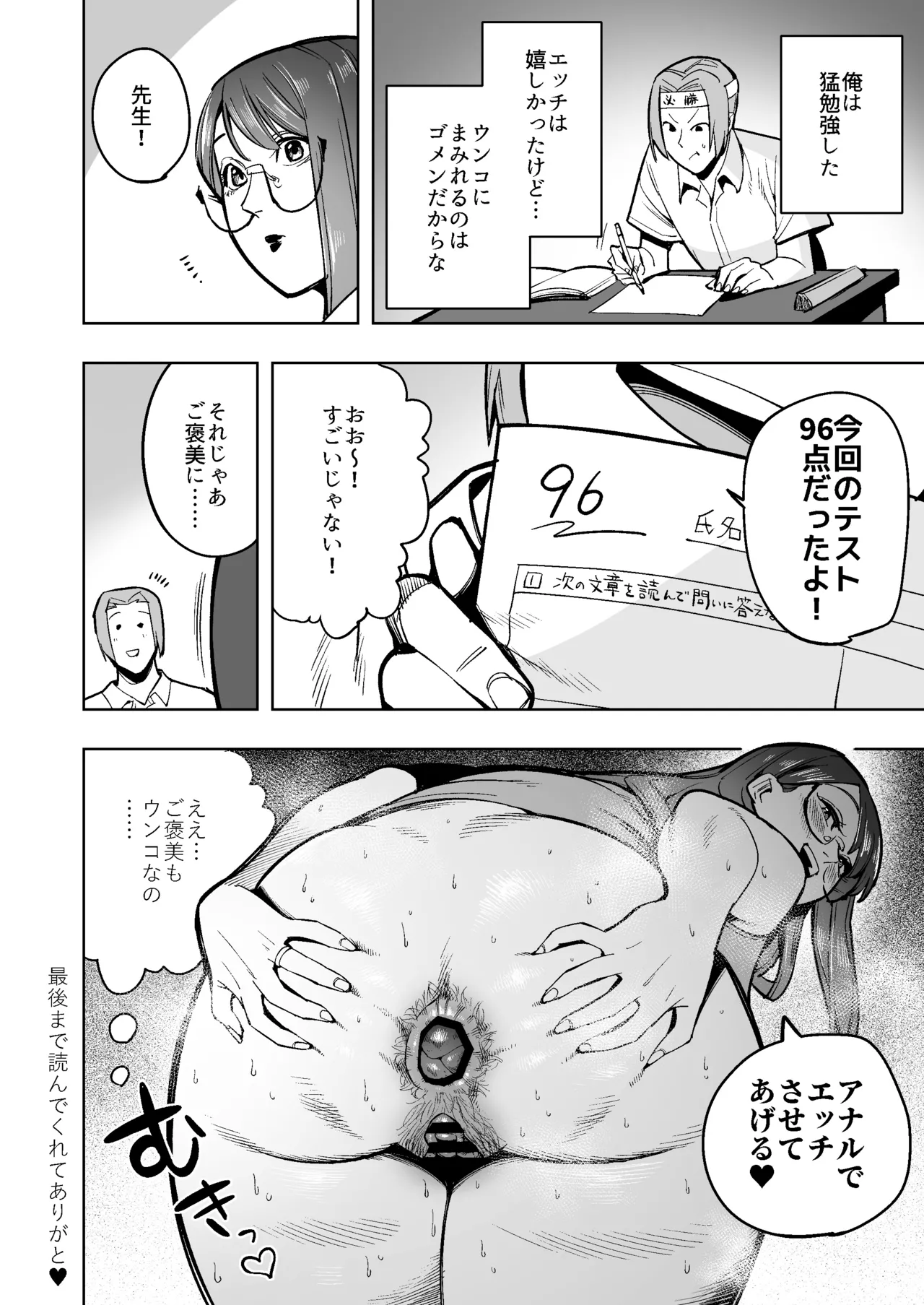 デカ尻下品なドS家庭教師にスカトロでお仕置きされた話 - page19