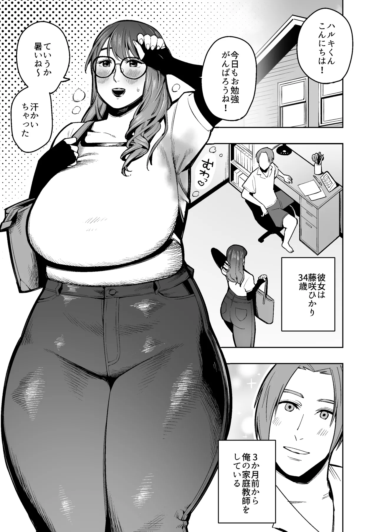 デカ尻下品なドS家庭教師にスカトロでお仕置きされた話 - page2