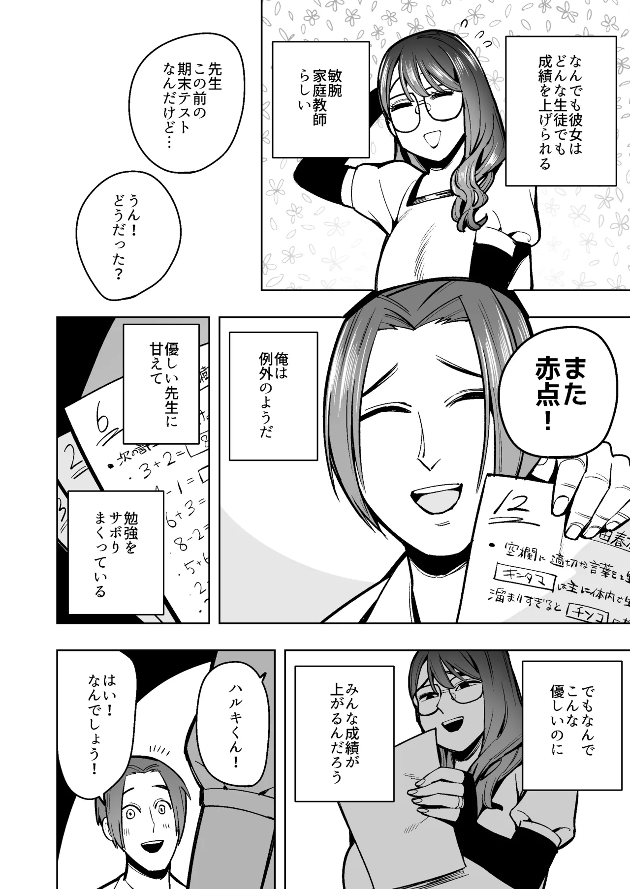 デカ尻下品なドS家庭教師にスカトロでお仕置きされた話 - page3