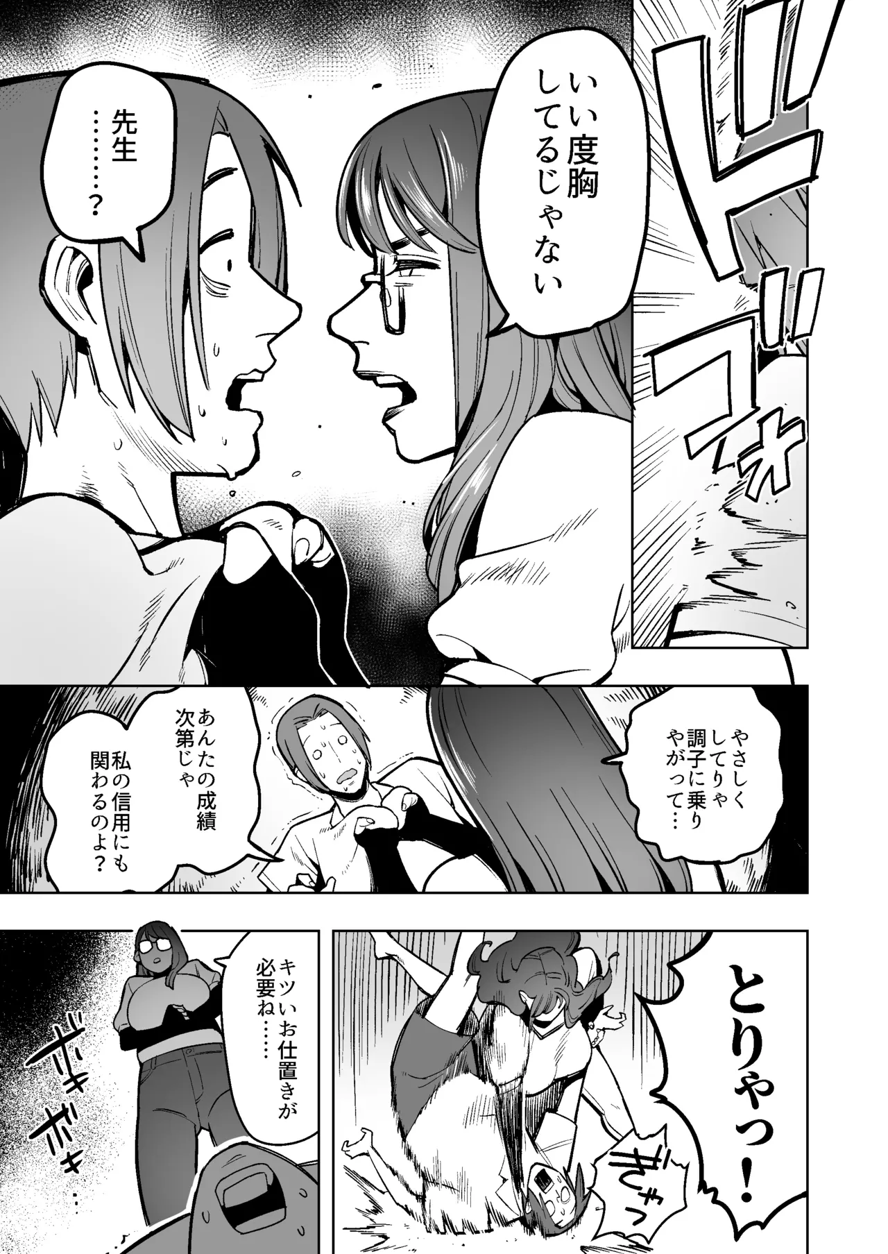 デカ尻下品なドS家庭教師にスカトロでお仕置きされた話 - page4