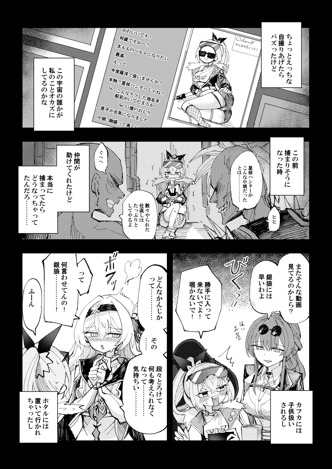 好奇心は開拓者の部屋で - page10