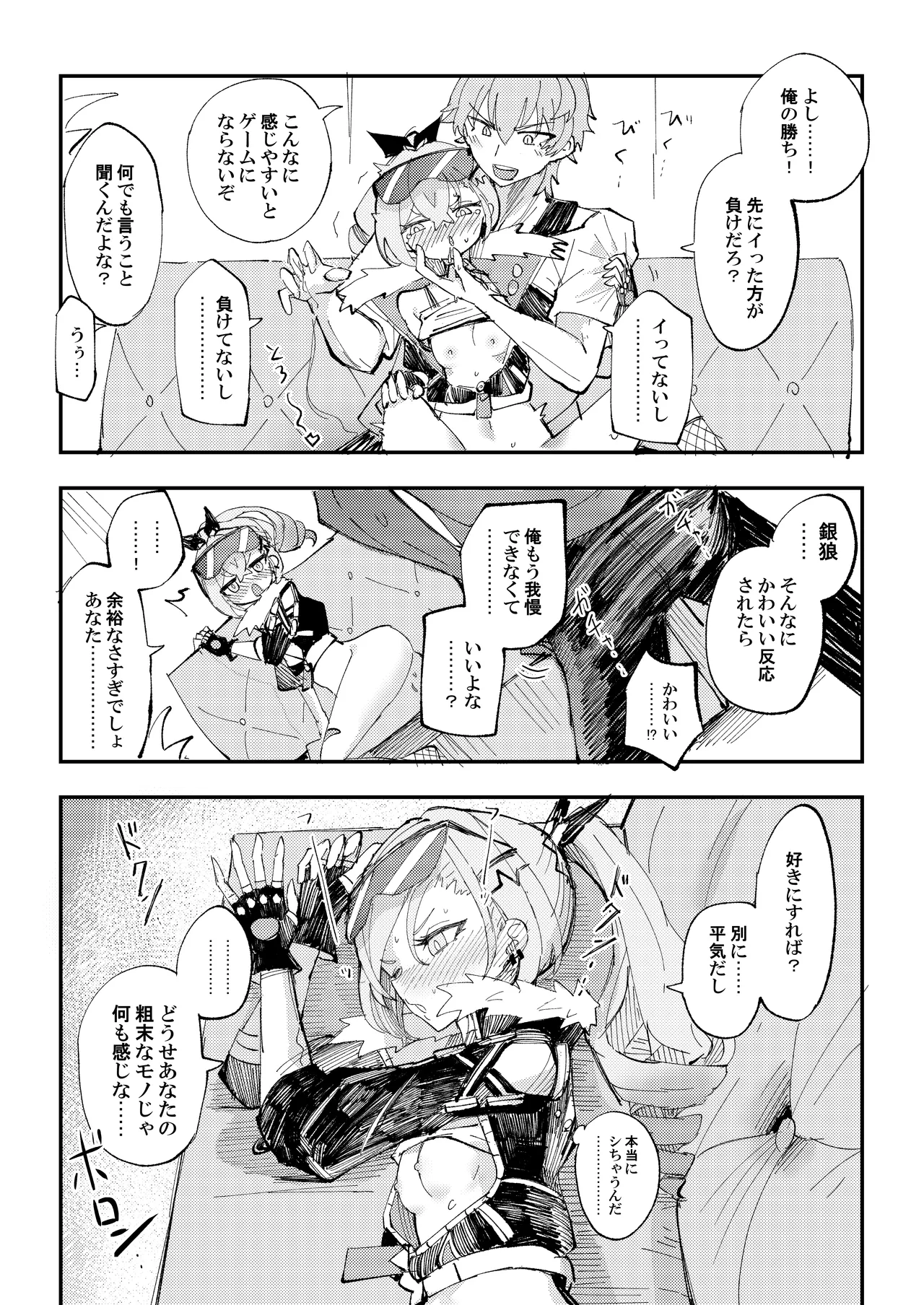 好奇心は開拓者の部屋で - page13