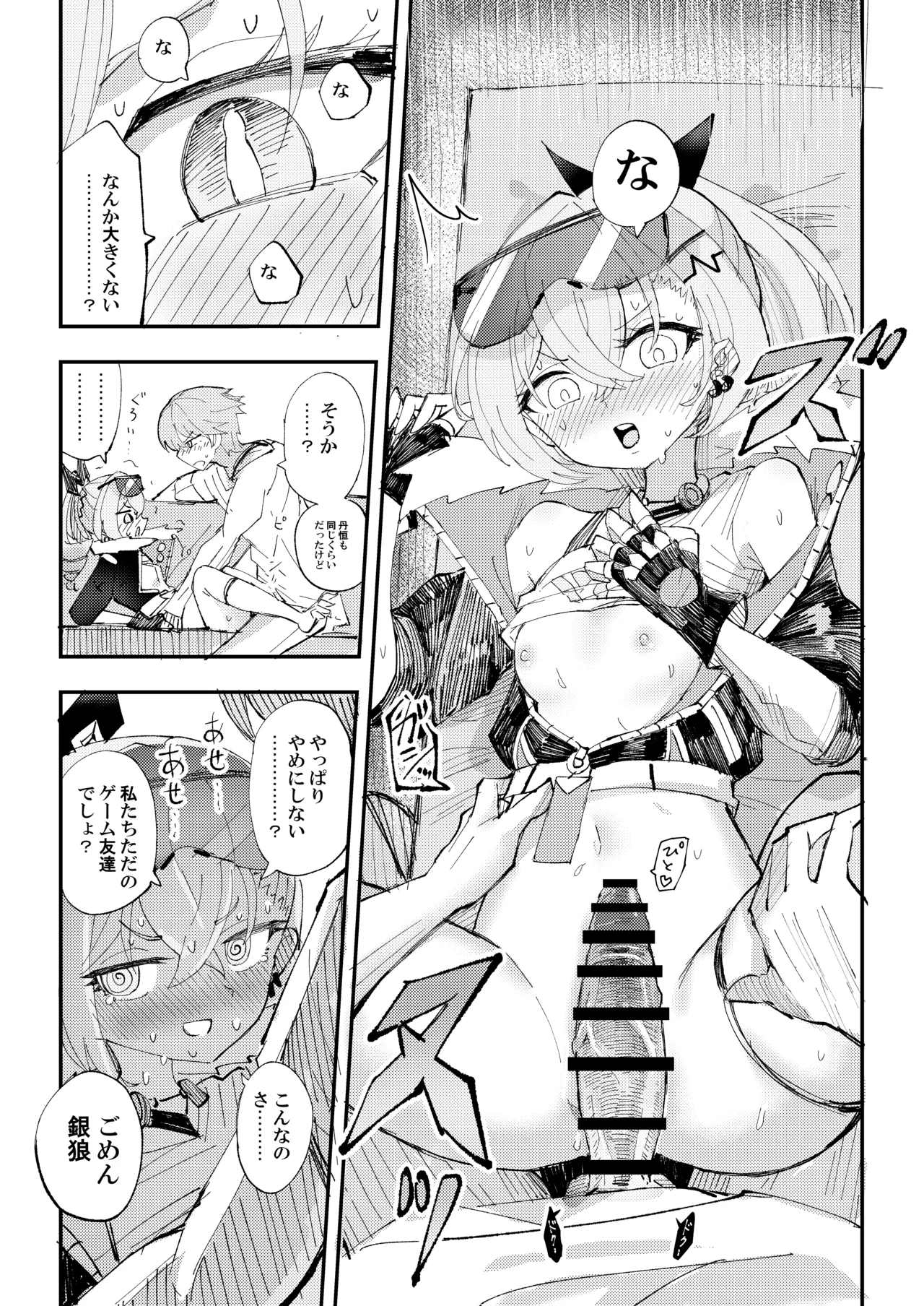好奇心は開拓者の部屋で - page14