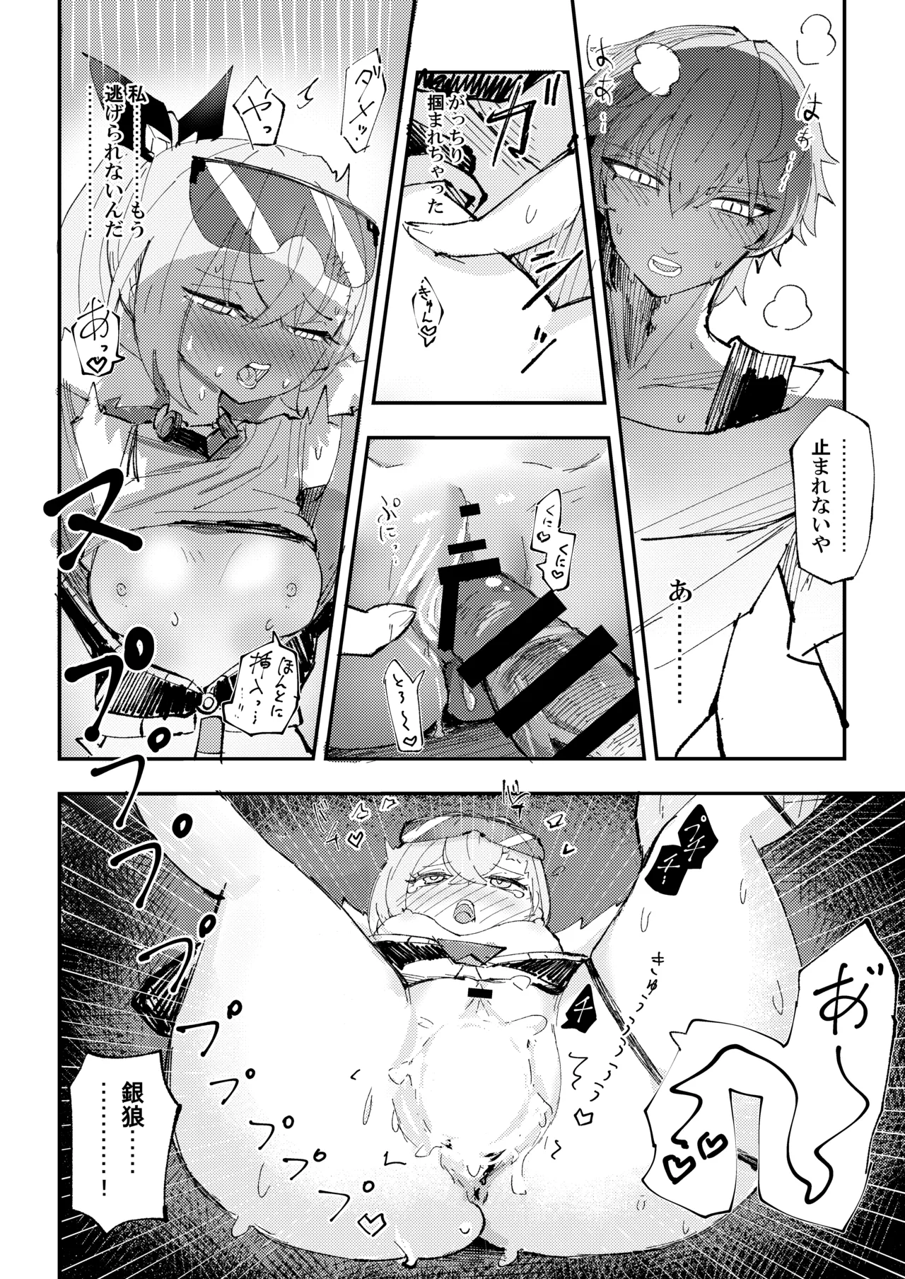 好奇心は開拓者の部屋で - page15