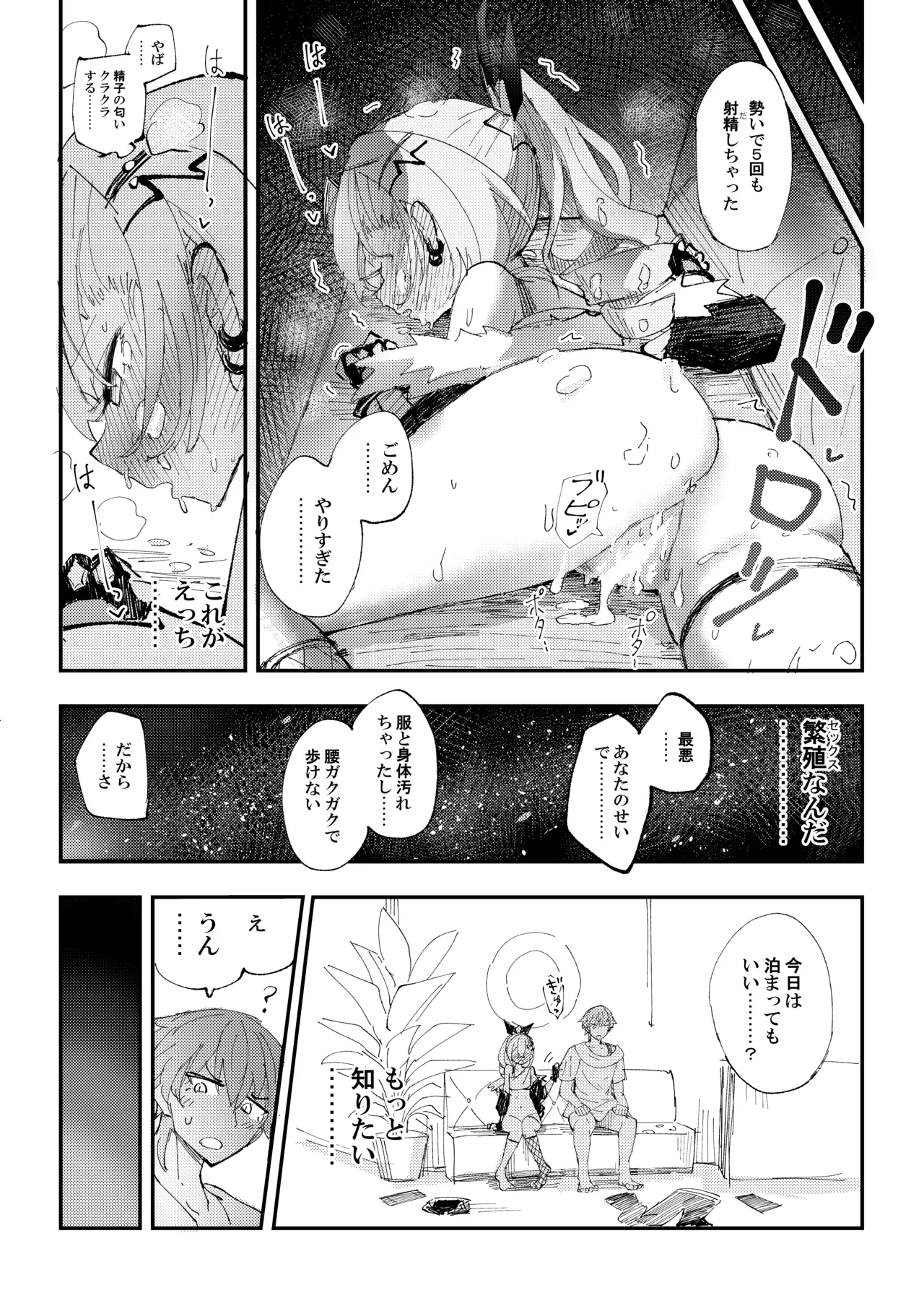 好奇心は開拓者の部屋で - page19