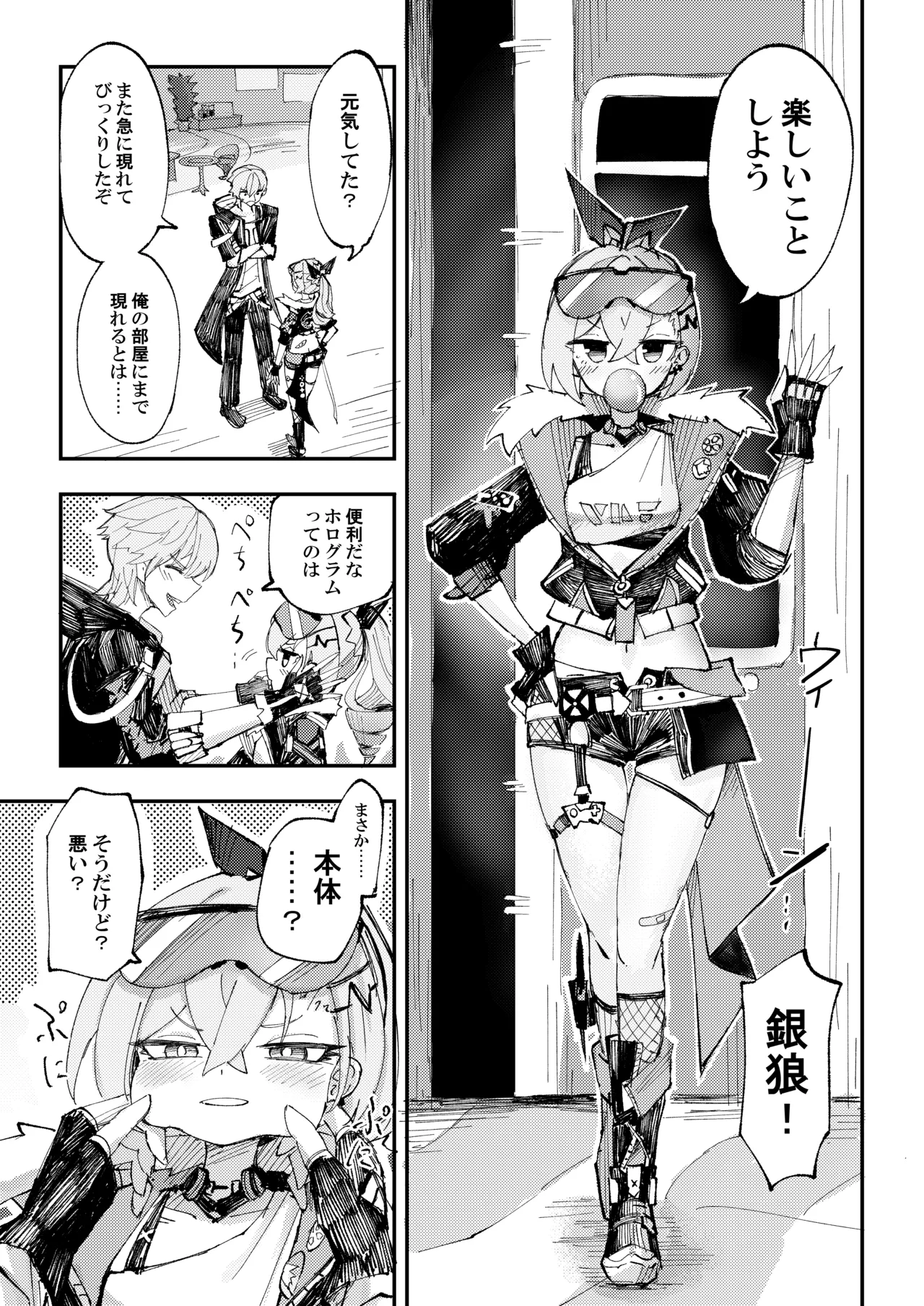 好奇心は開拓者の部屋で - page2