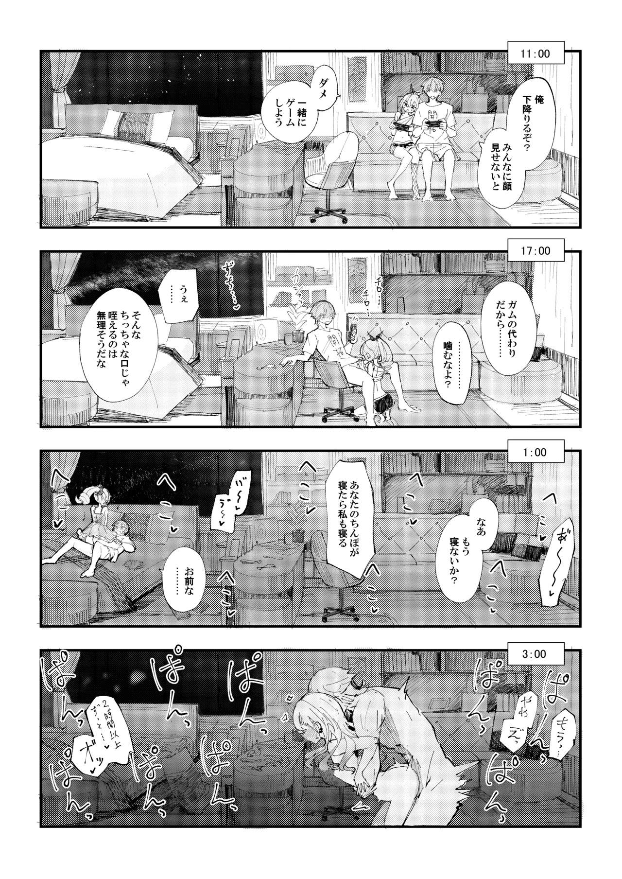 好奇心は開拓者の部屋で - page20