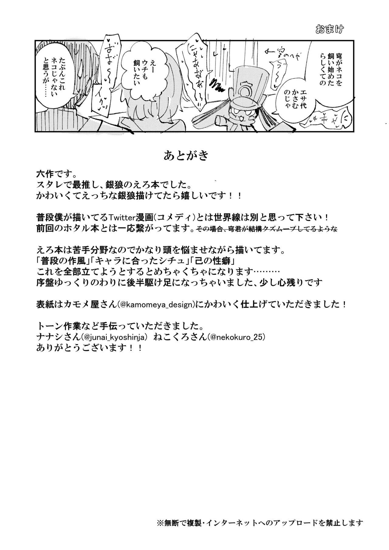 好奇心は開拓者の部屋で - page25