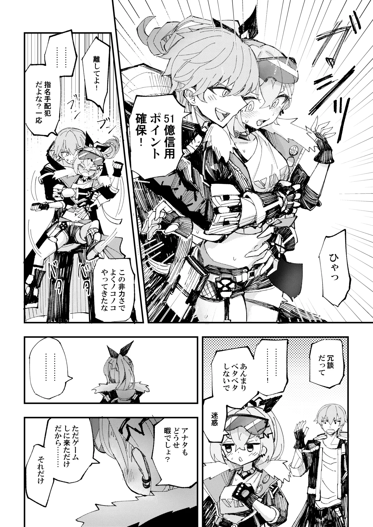 好奇心は開拓者の部屋で - page3