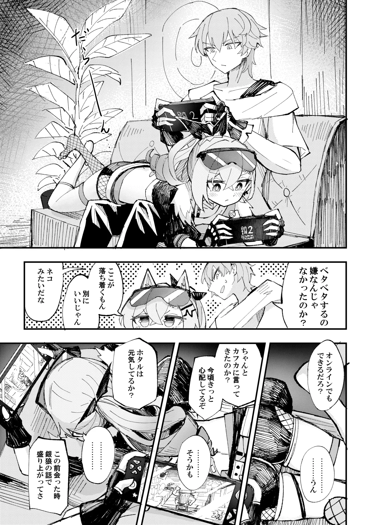 好奇心は開拓者の部屋で - page4