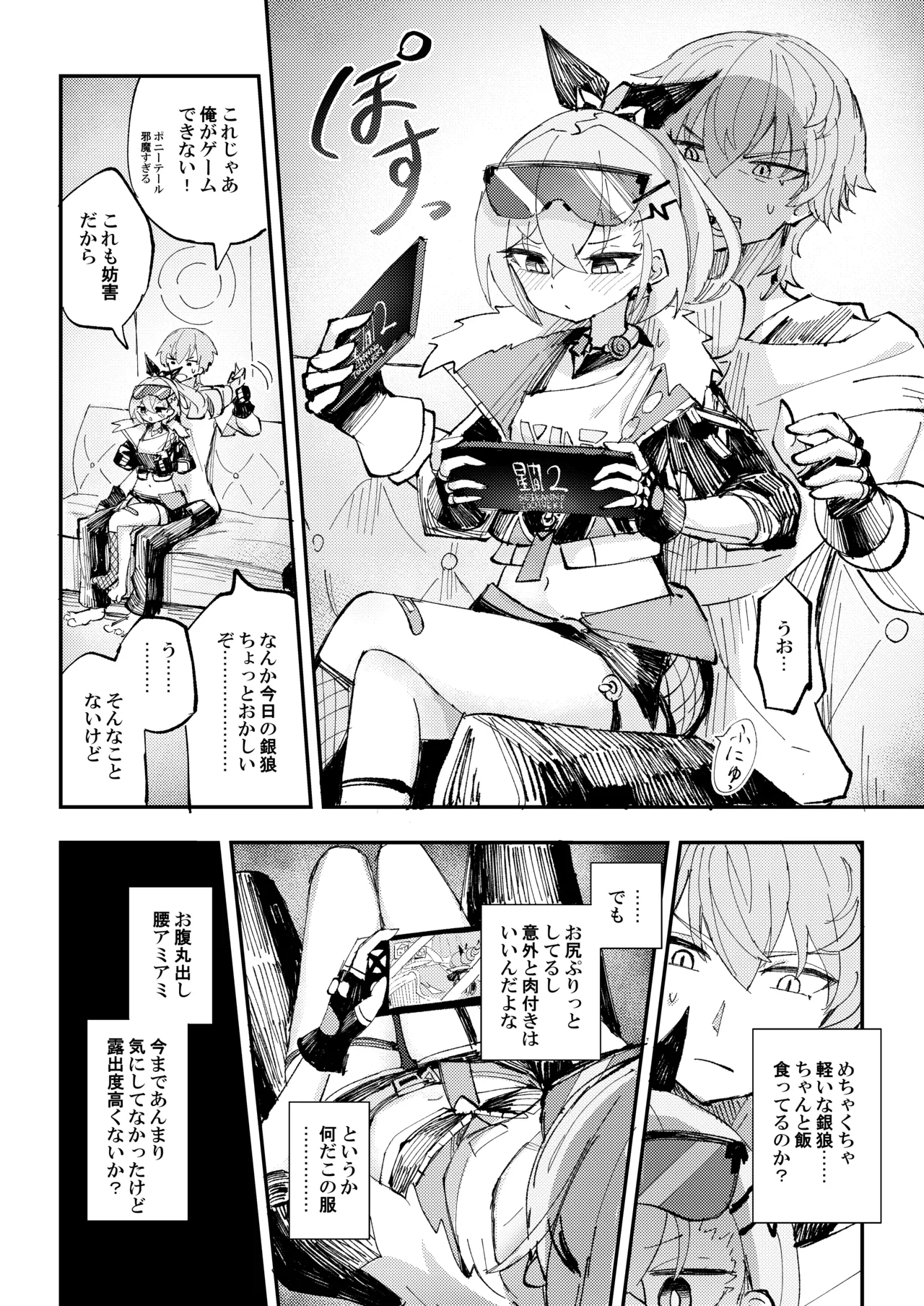 好奇心は開拓者の部屋で - page5