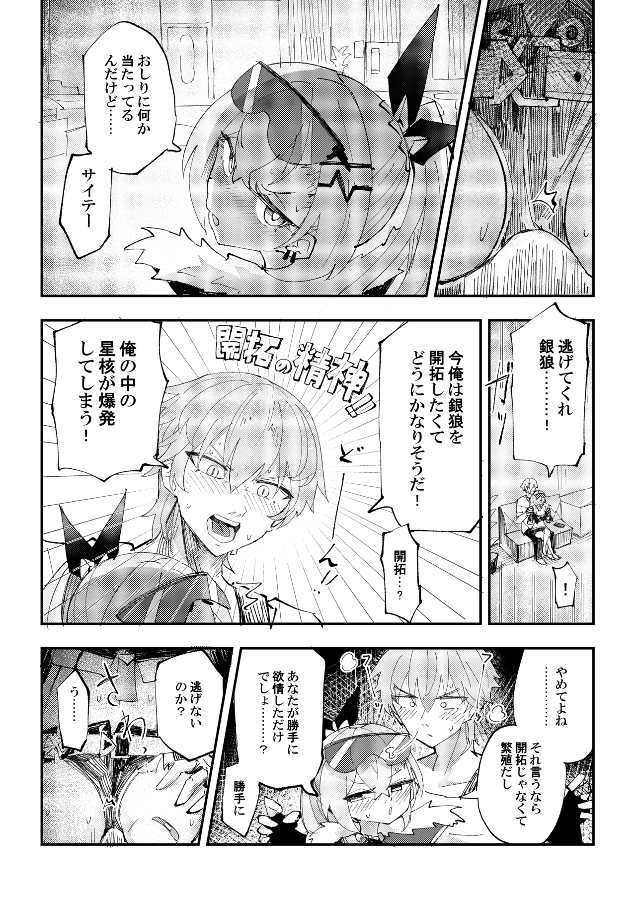 好奇心は開拓者の部屋で - page7