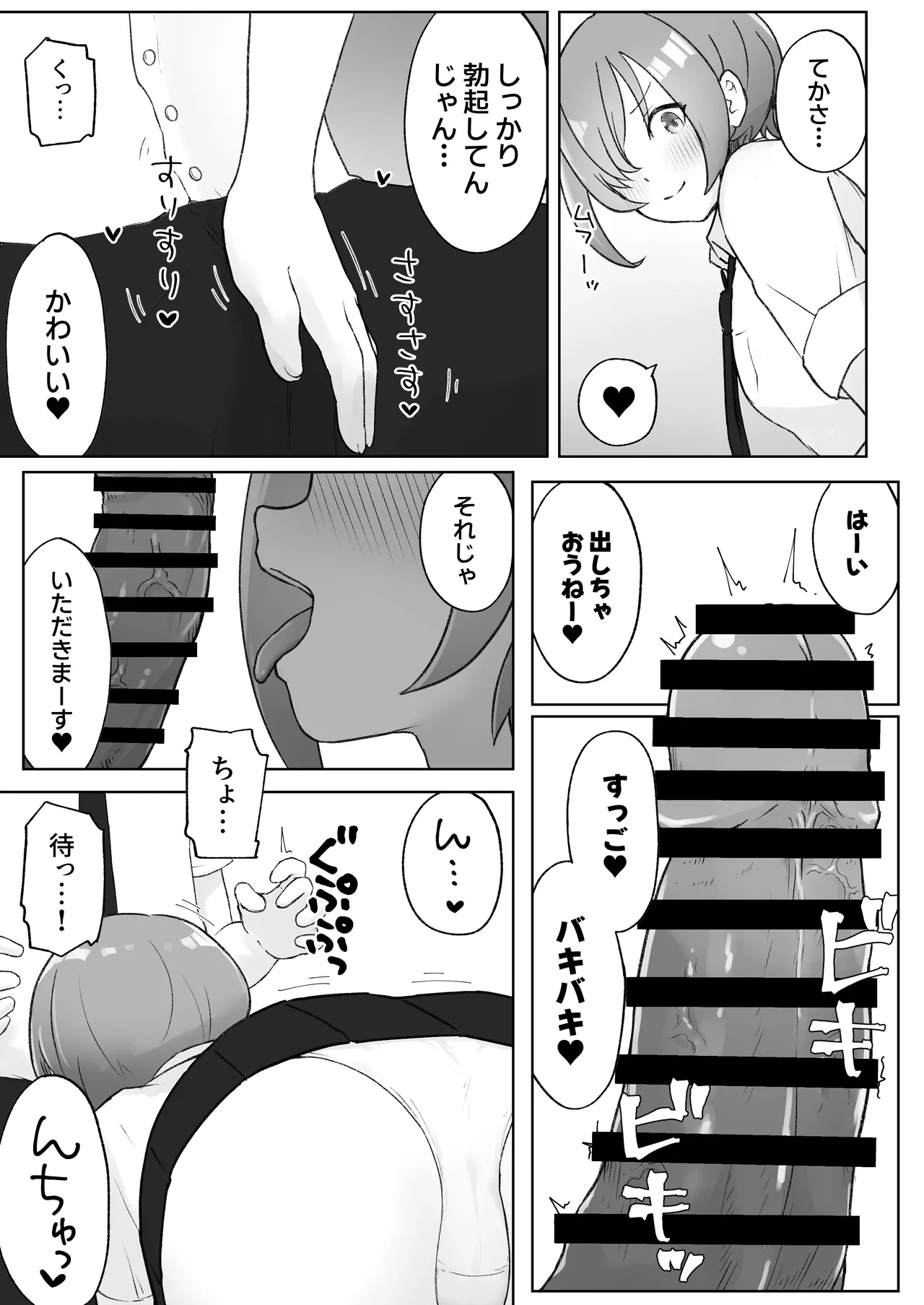 [らじかるふーる (くまちよ)] 佐藤さん(成人済)は学生コスえっちで青春を取り戻したい。 - page11