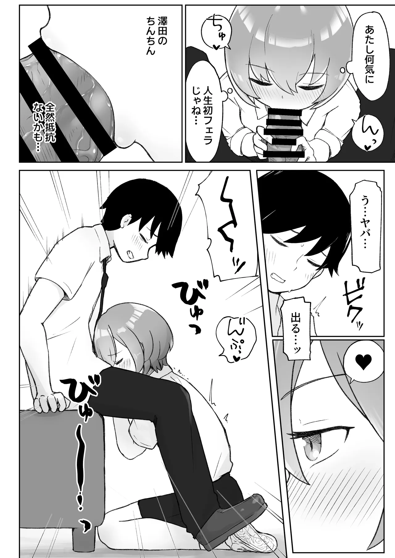 [らじかるふーる (くまちよ)] 佐藤さん(成人済)は学生コスえっちで青春を取り戻したい。 - page12