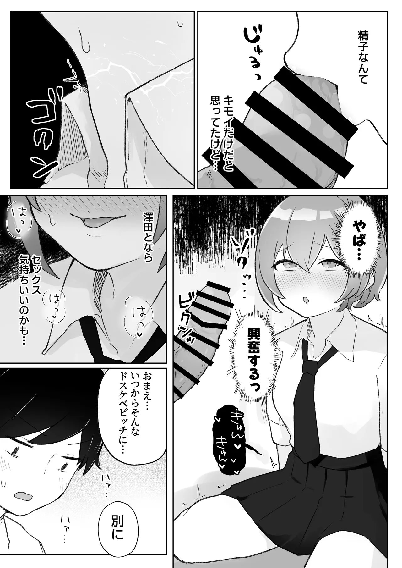 [らじかるふーる (くまちよ)] 佐藤さん(成人済)は学生コスえっちで青春を取り戻したい。 - page13