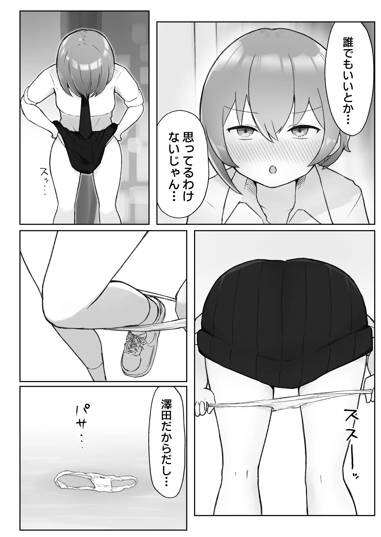 [らじかるふーる (くまちよ)] 佐藤さん(成人済)は学生コスえっちで青春を取り戻したい。 - page14