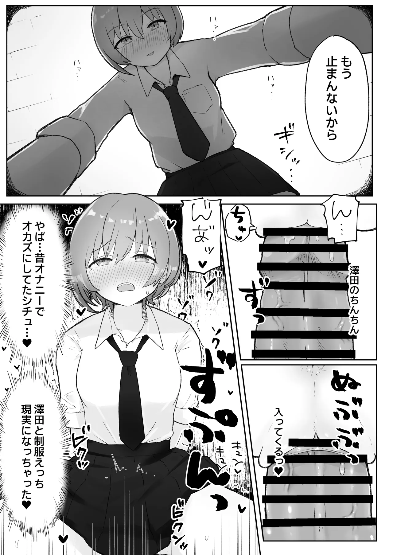 [らじかるふーる (くまちよ)] 佐藤さん(成人済)は学生コスえっちで青春を取り戻したい。 - page15