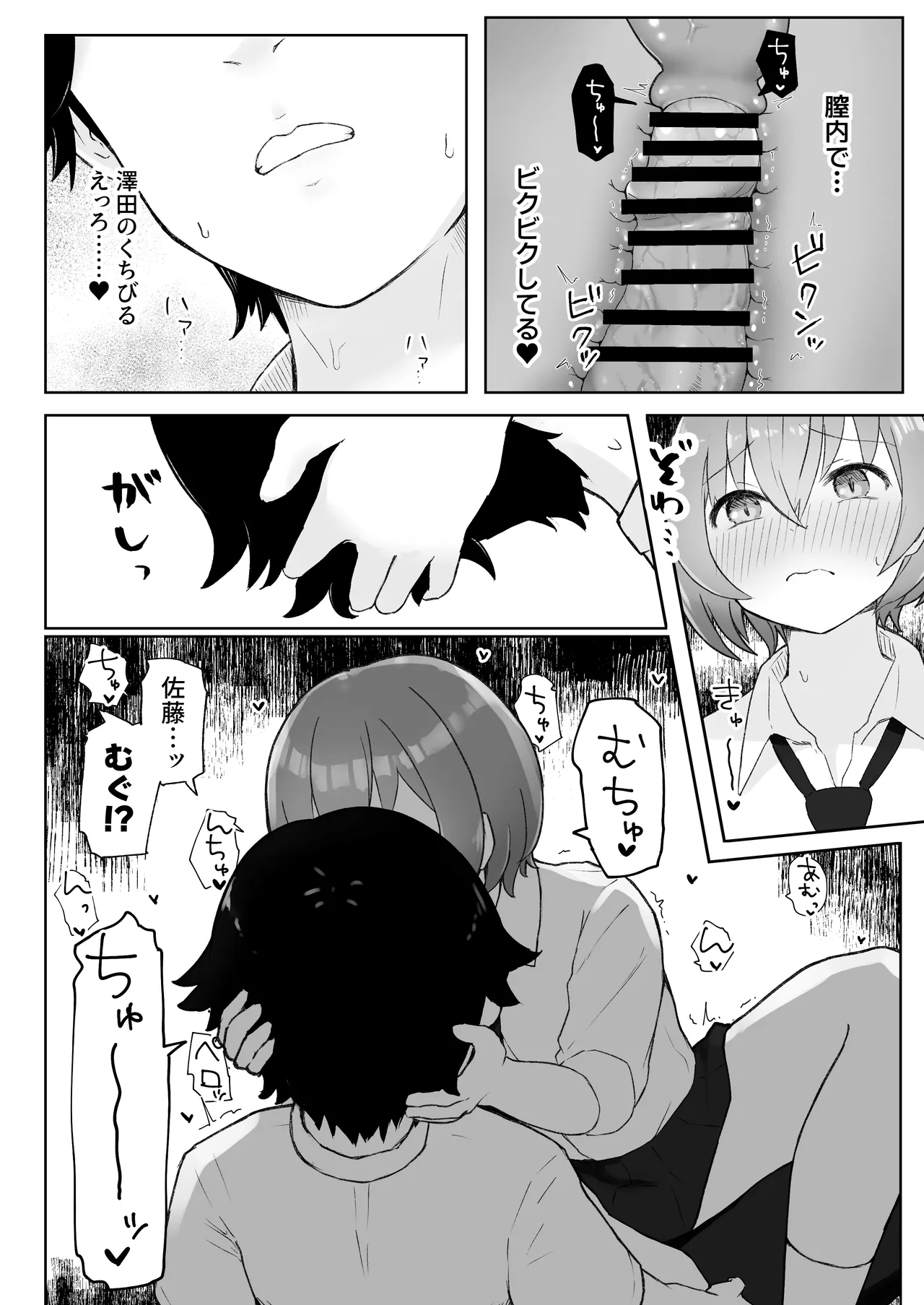 [らじかるふーる (くまちよ)] 佐藤さん(成人済)は学生コスえっちで青春を取り戻したい。 - page16