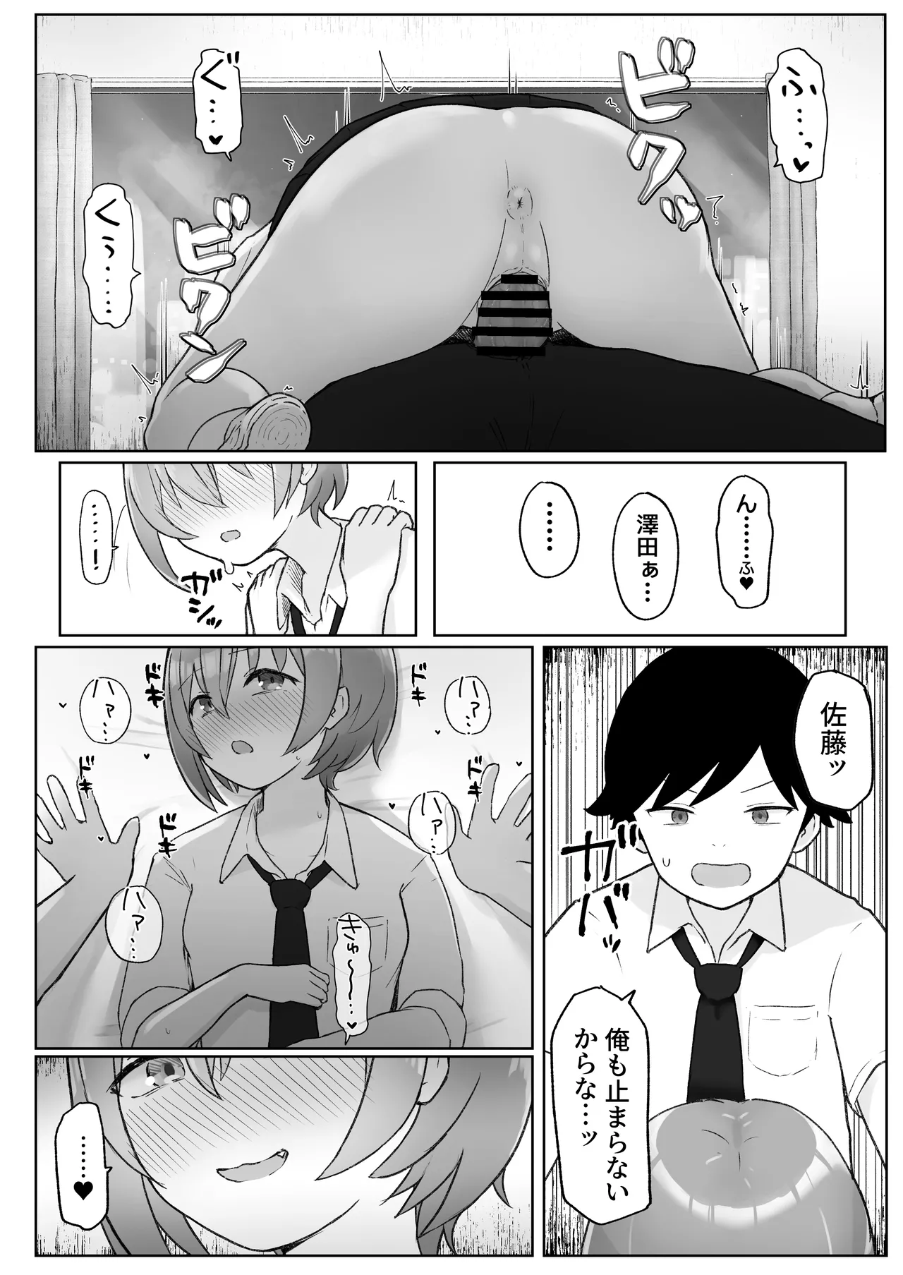 [らじかるふーる (くまちよ)] 佐藤さん(成人済)は学生コスえっちで青春を取り戻したい。 - page18