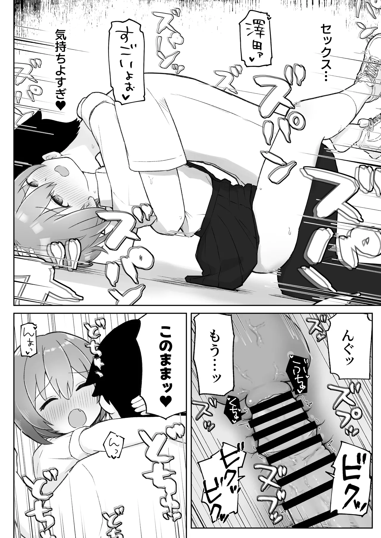 [らじかるふーる (くまちよ)] 佐藤さん(成人済)は学生コスえっちで青春を取り戻したい。 - page20