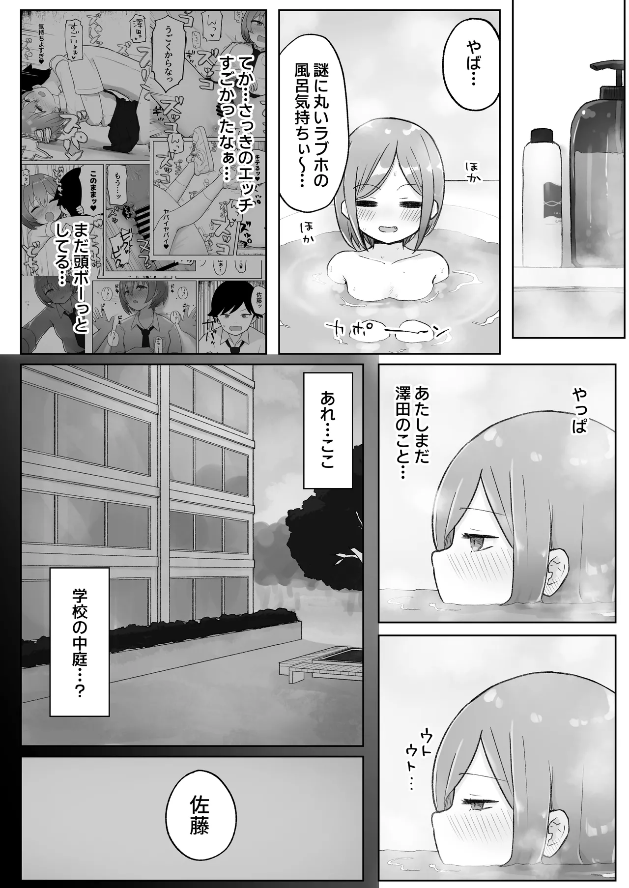 [らじかるふーる (くまちよ)] 佐藤さん(成人済)は学生コスえっちで青春を取り戻したい。 - page22