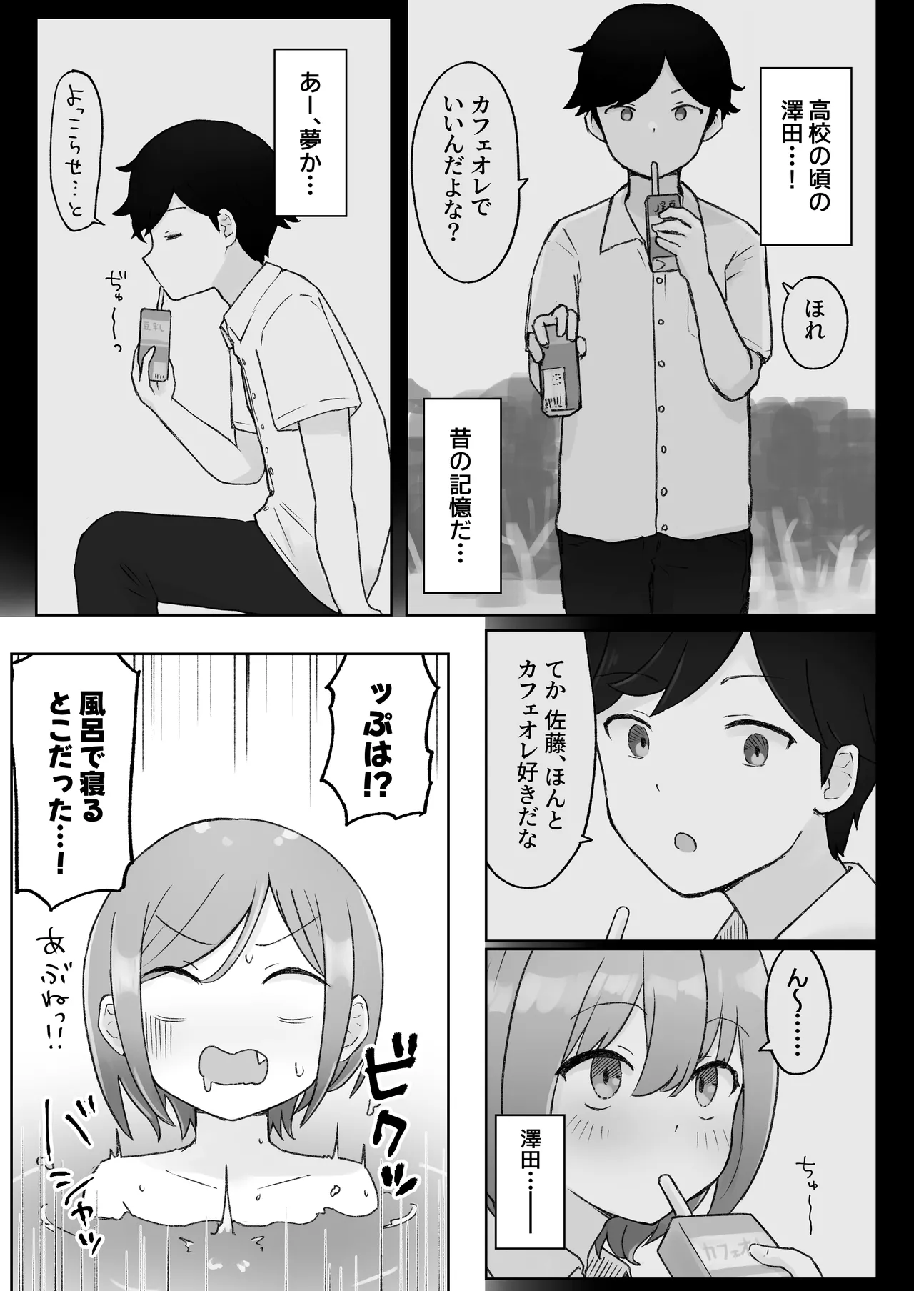 [らじかるふーる (くまちよ)] 佐藤さん(成人済)は学生コスえっちで青春を取り戻したい。 - page23
