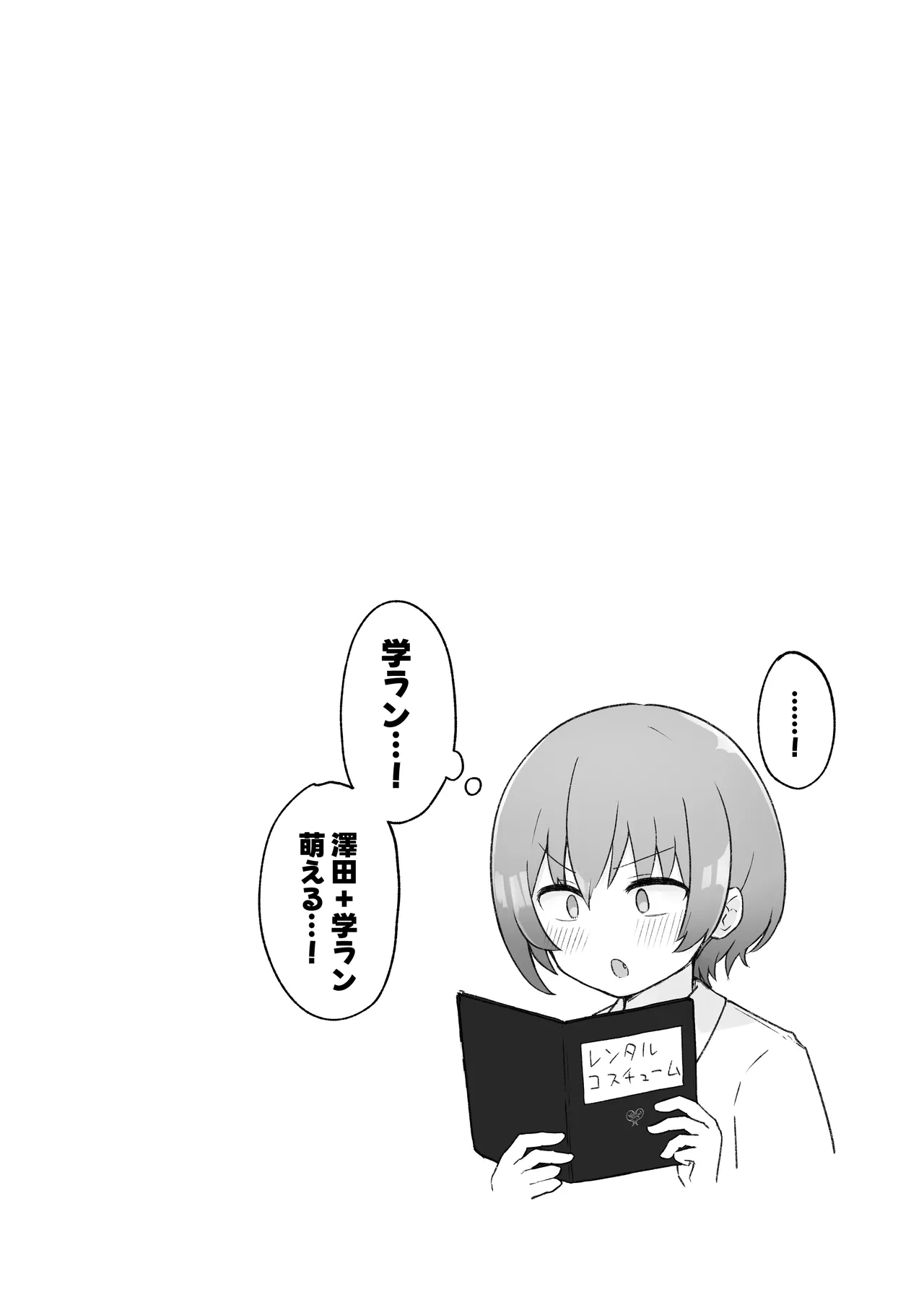 [らじかるふーる (くまちよ)] 佐藤さん(成人済)は学生コスえっちで青春を取り戻したい。 - page25