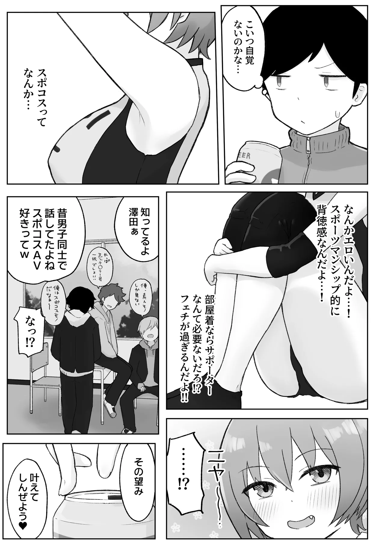 [らじかるふーる (くまちよ)] 佐藤さん(成人済)は学生コスえっちで青春を取り戻したい。 - page27