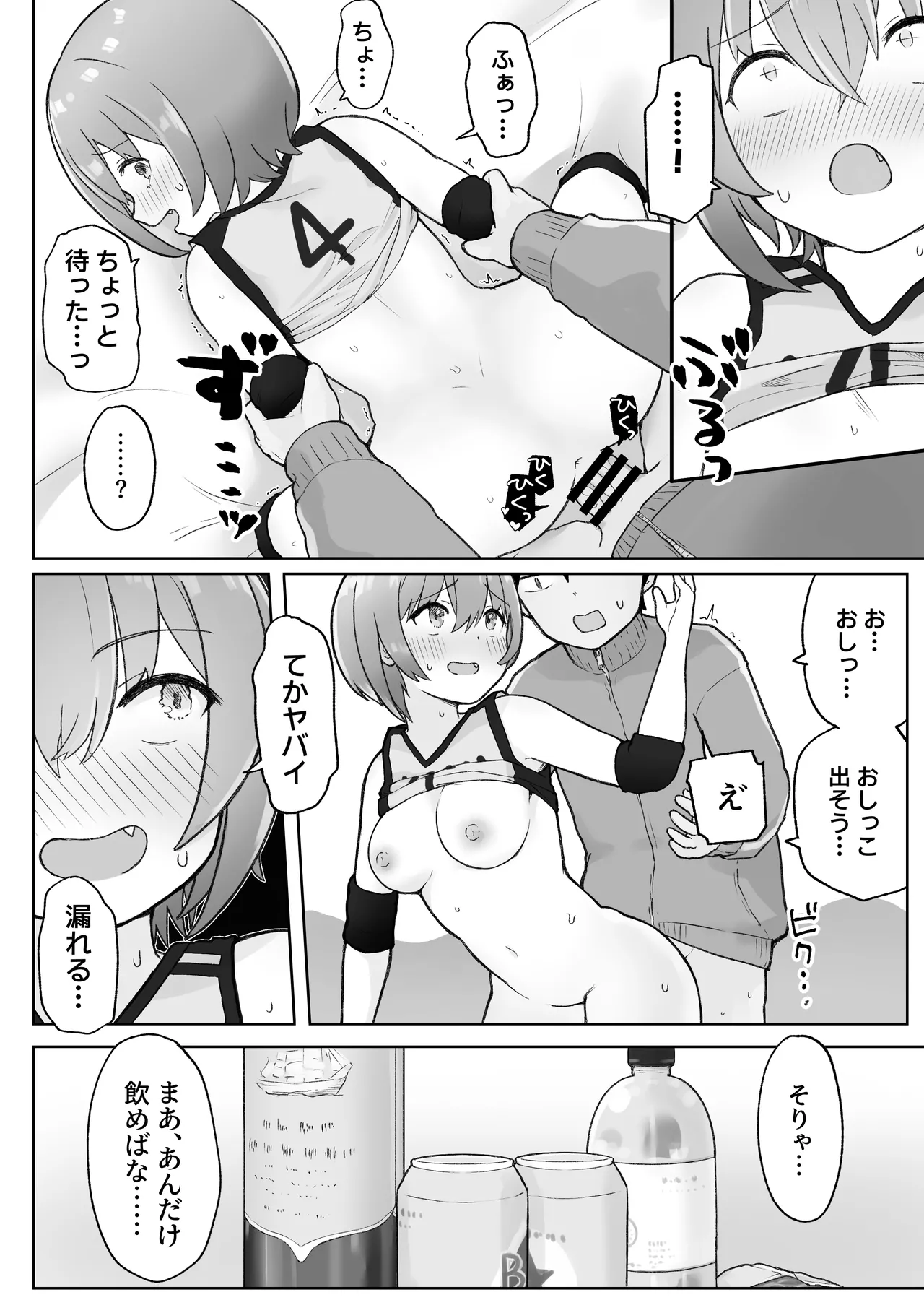 [らじかるふーる (くまちよ)] 佐藤さん(成人済)は学生コスえっちで青春を取り戻したい。 - page32