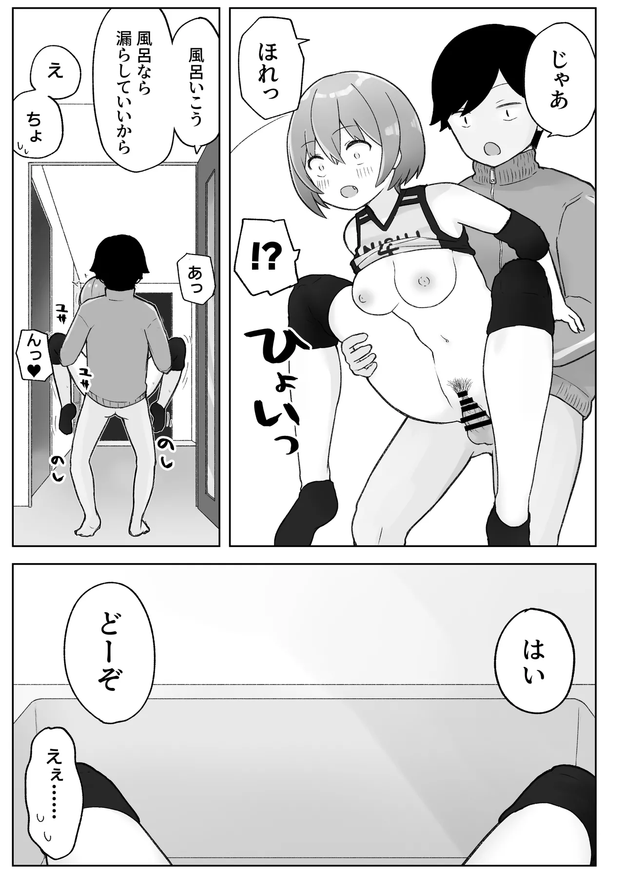 [らじかるふーる (くまちよ)] 佐藤さん(成人済)は学生コスえっちで青春を取り戻したい。 - page33