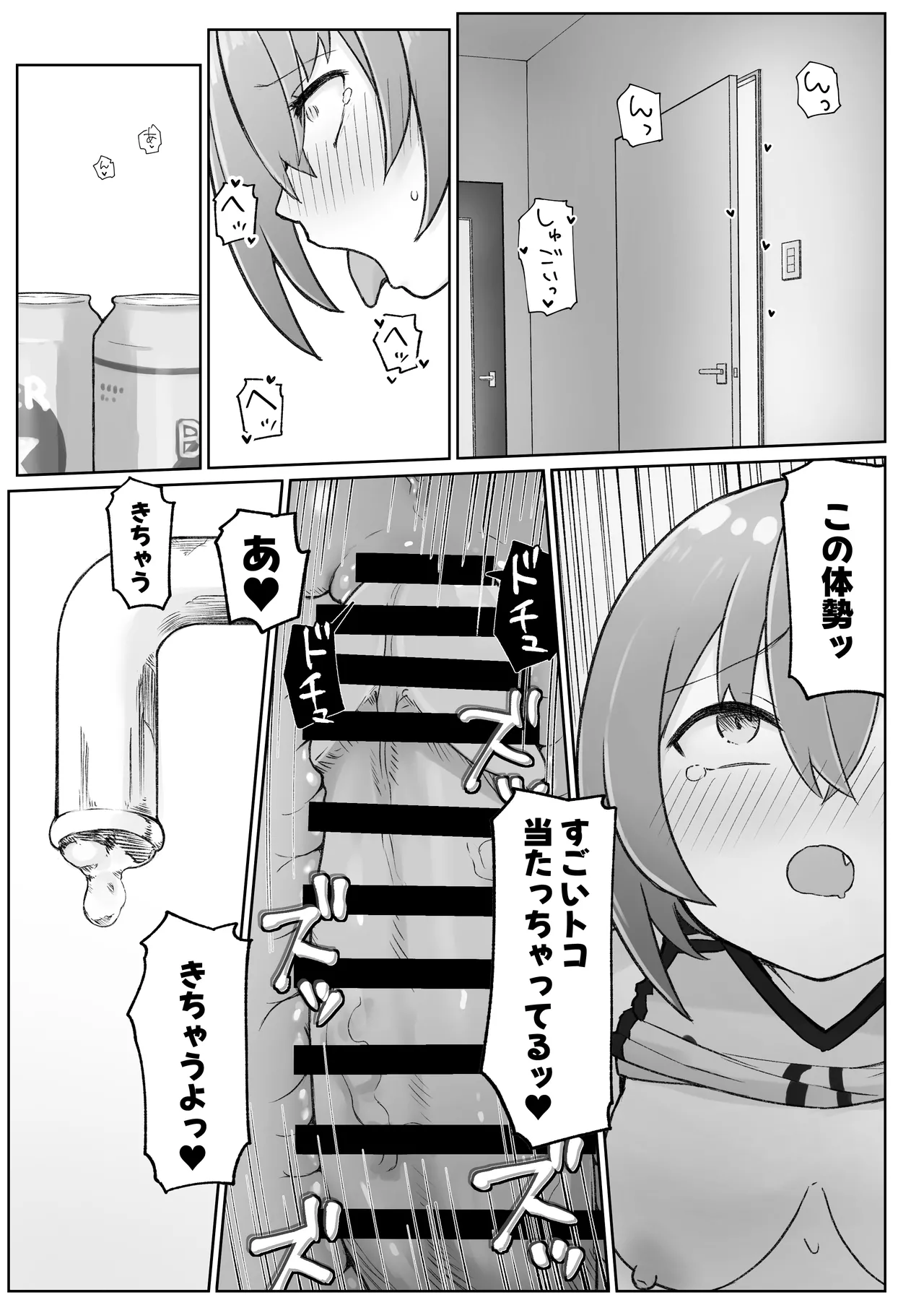 [らじかるふーる (くまちよ)] 佐藤さん(成人済)は学生コスえっちで青春を取り戻したい。 - page35