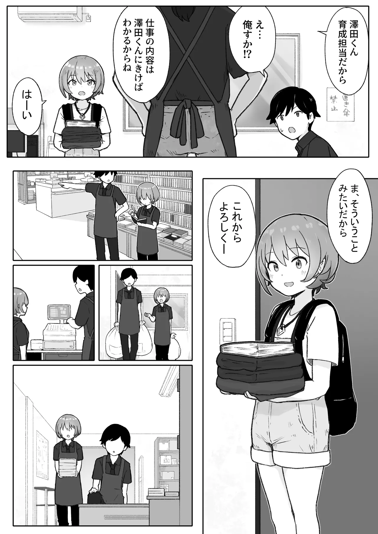 [らじかるふーる (くまちよ)] 佐藤さん(成人済)は学生コスえっちで青春を取り戻したい。 - page4