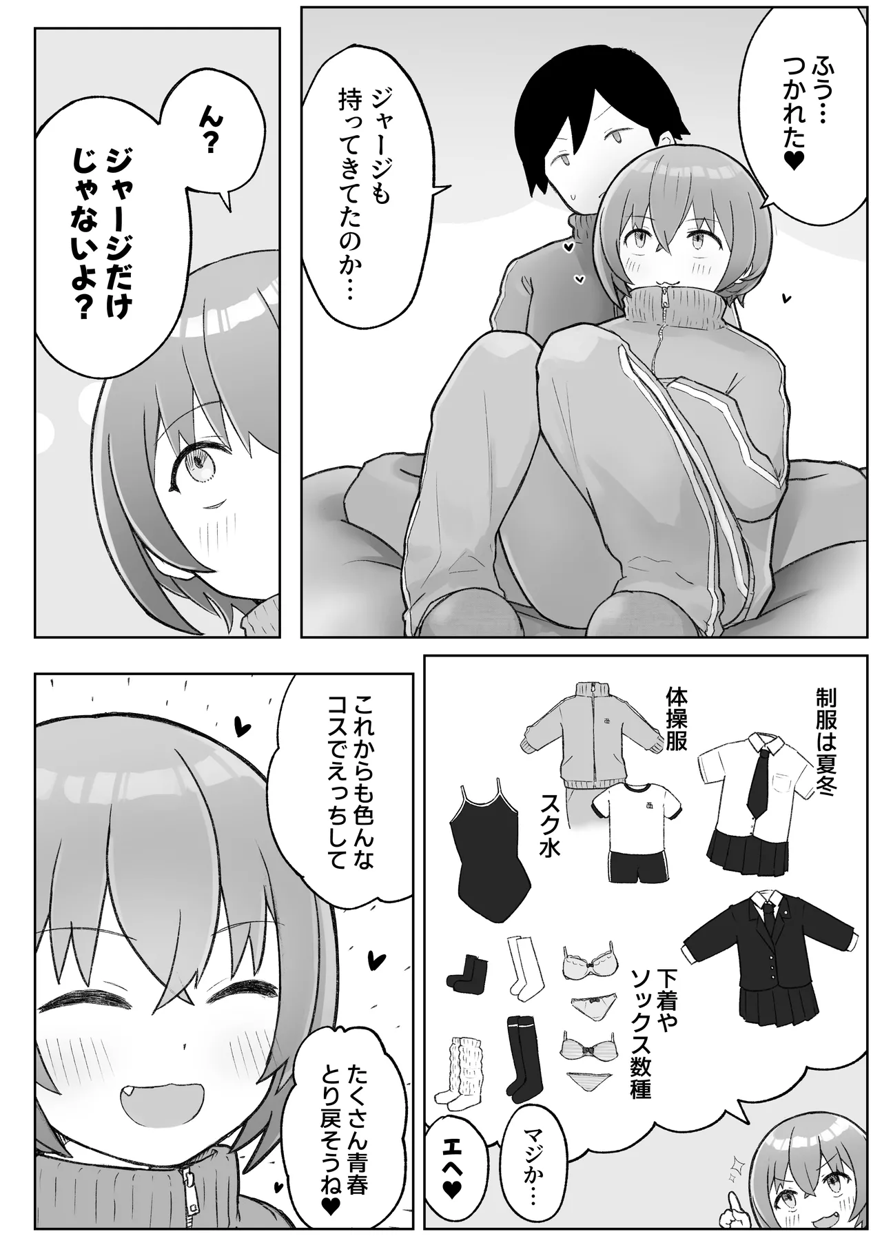 [らじかるふーる (くまちよ)] 佐藤さん(成人済)は学生コスえっちで青春を取り戻したい。 - page40