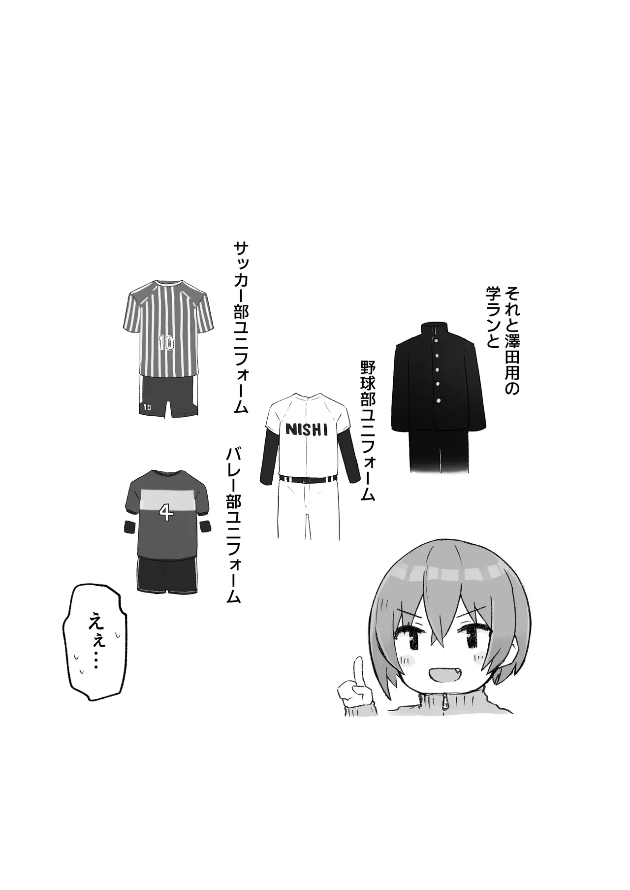 [らじかるふーる (くまちよ)] 佐藤さん(成人済)は学生コスえっちで青春を取り戻したい。 - page41